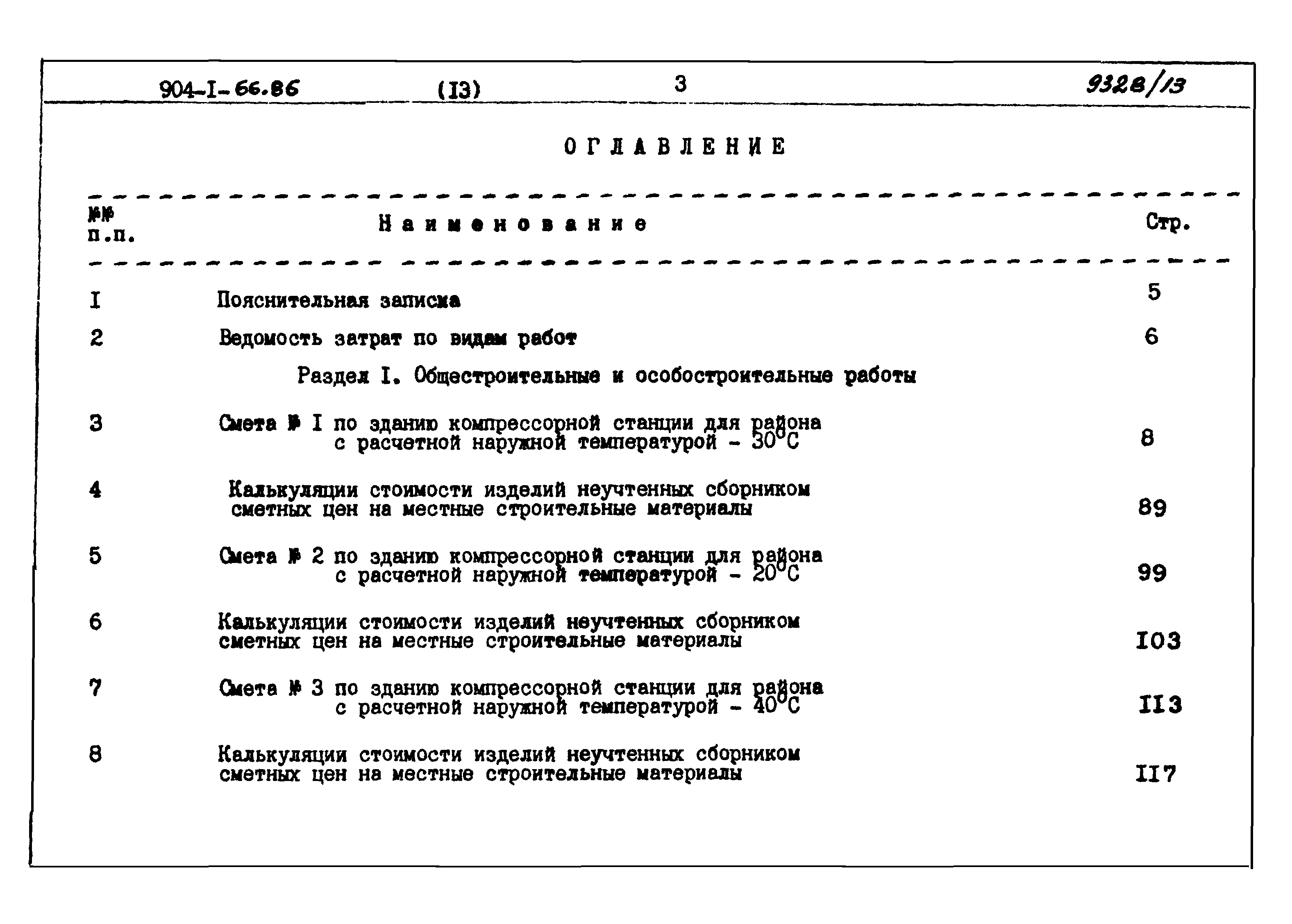 Типовой проект 904-1-66.86