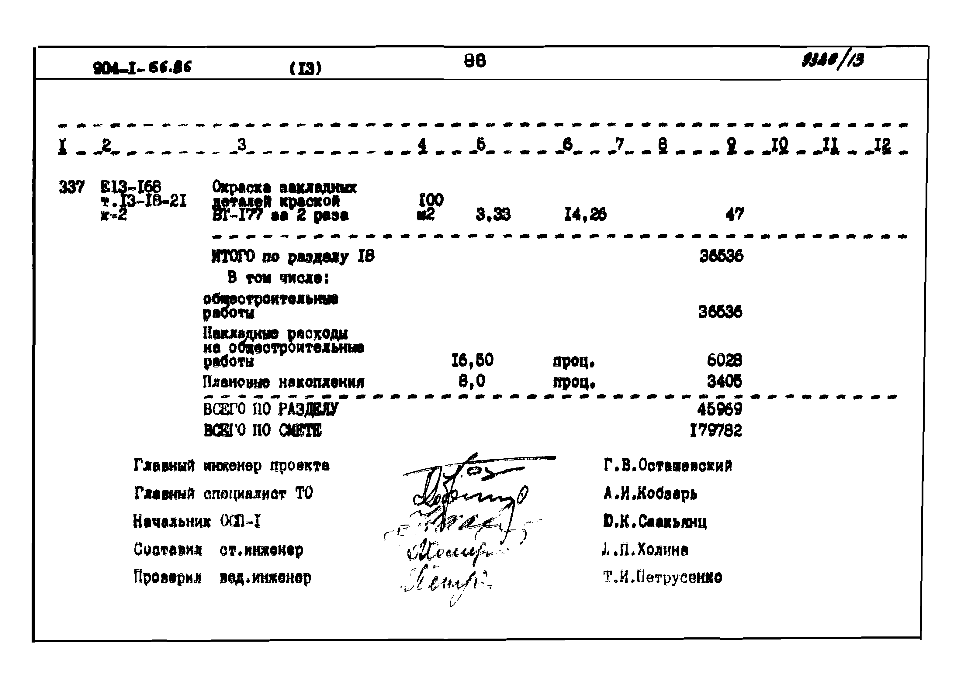 Типовой проект 904-1-66.86