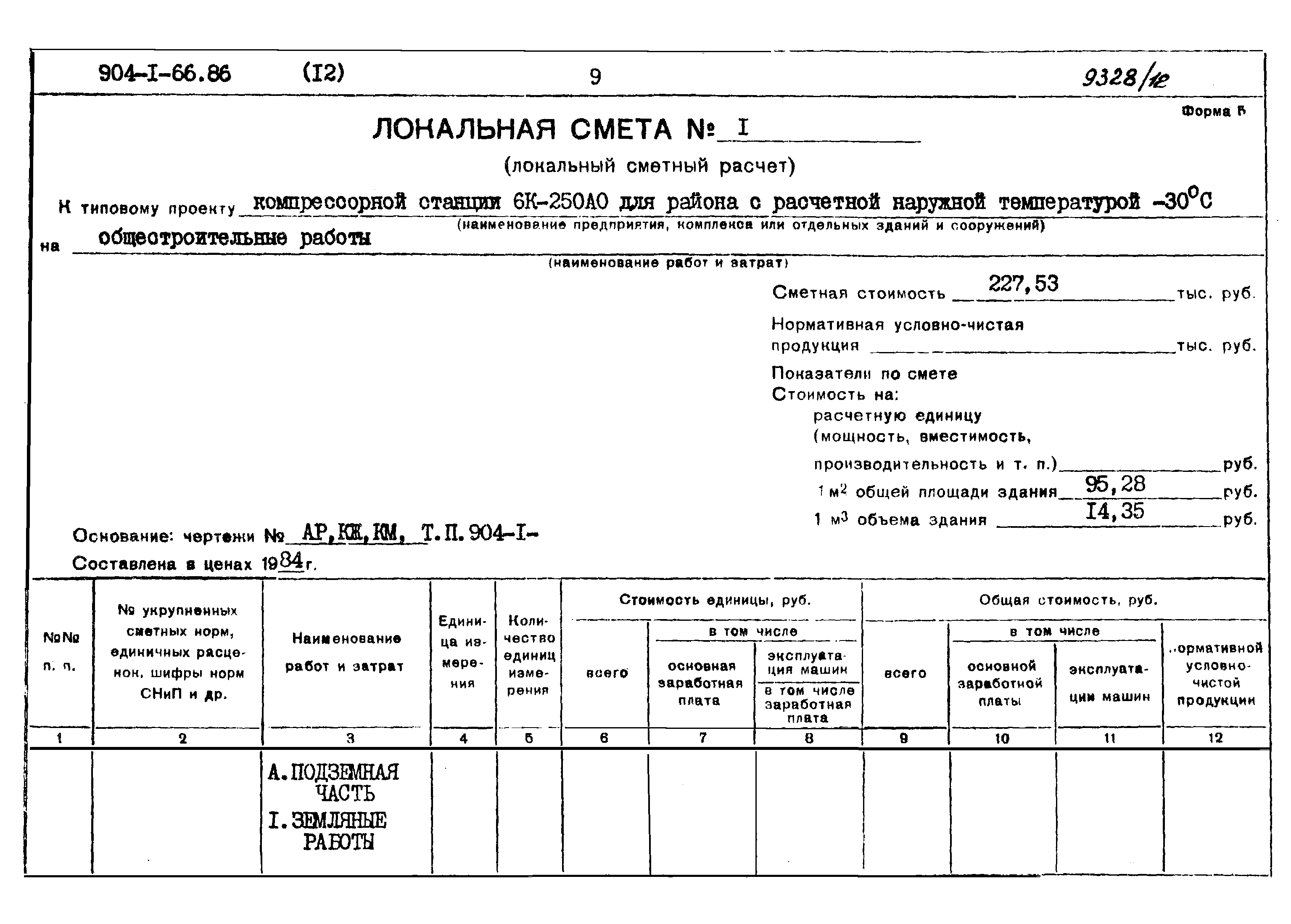 Типовой проект 904-1-66.86