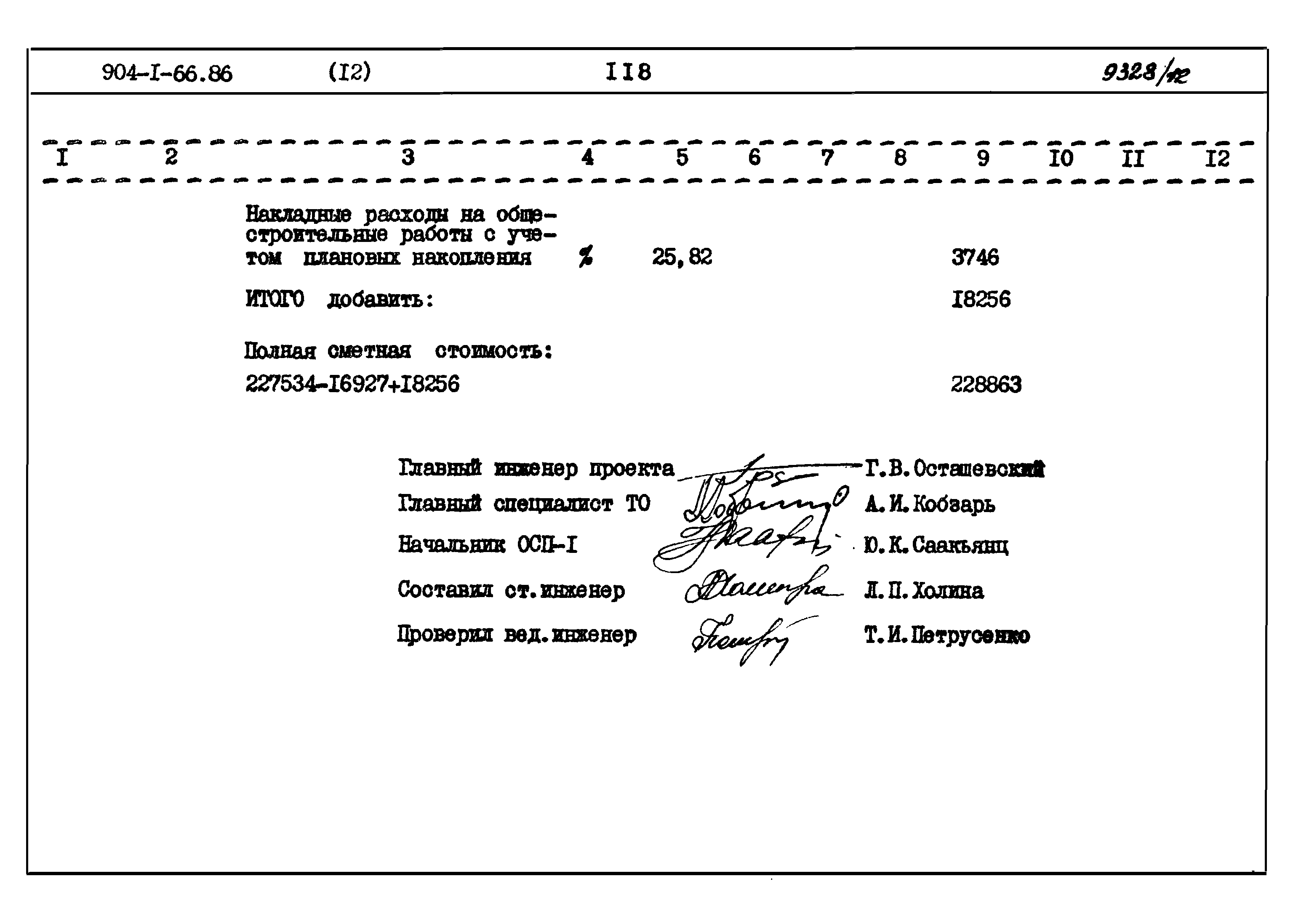 Типовой проект 904-1-66.86