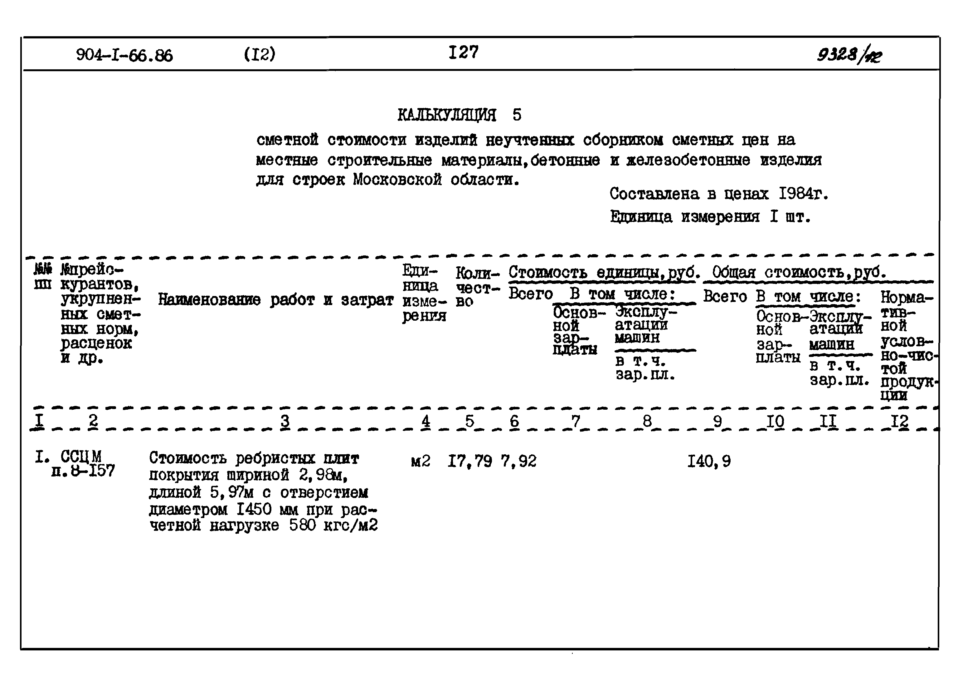 Типовой проект 904-1-66.86