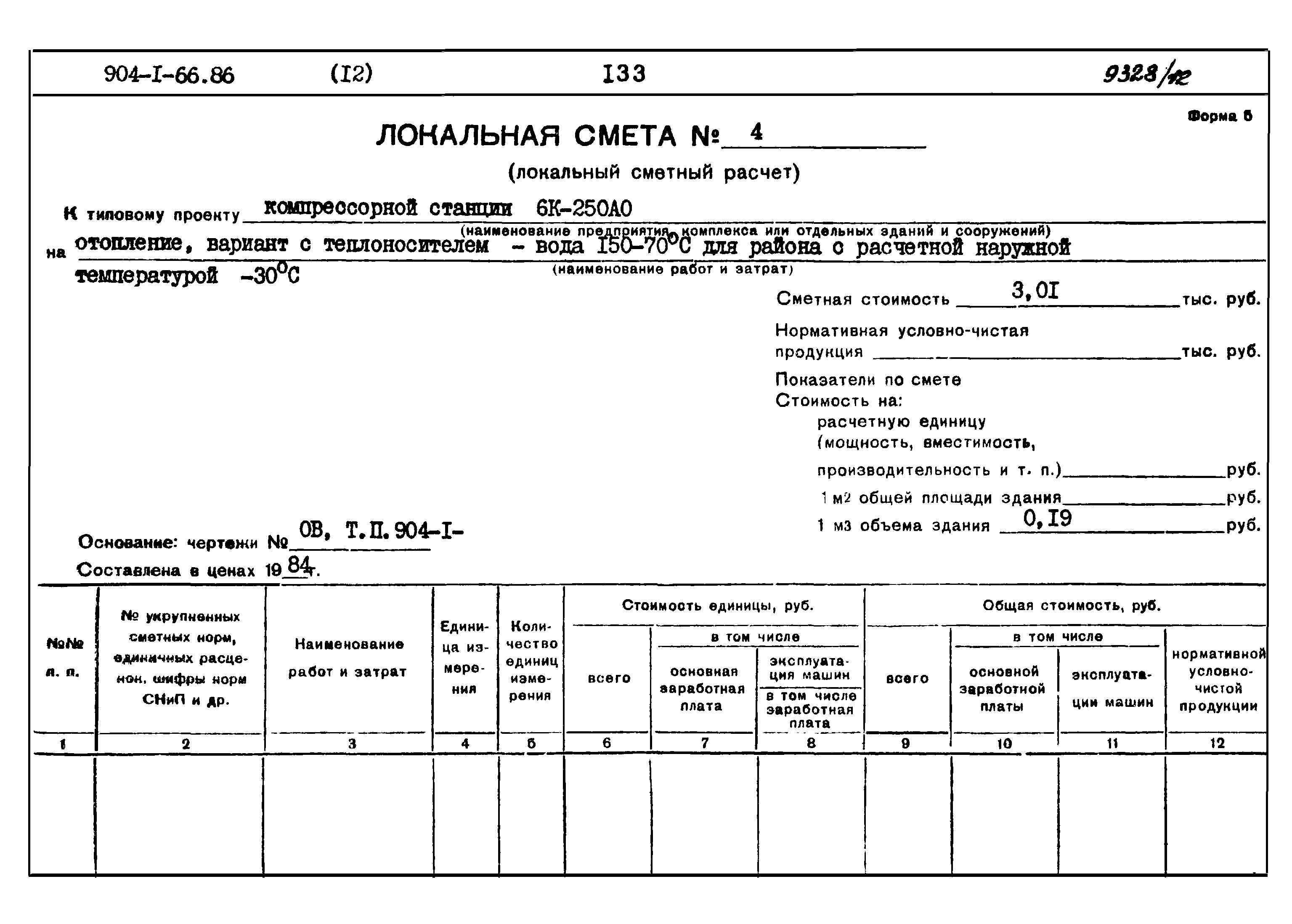 Типовой проект 904-1-66.86