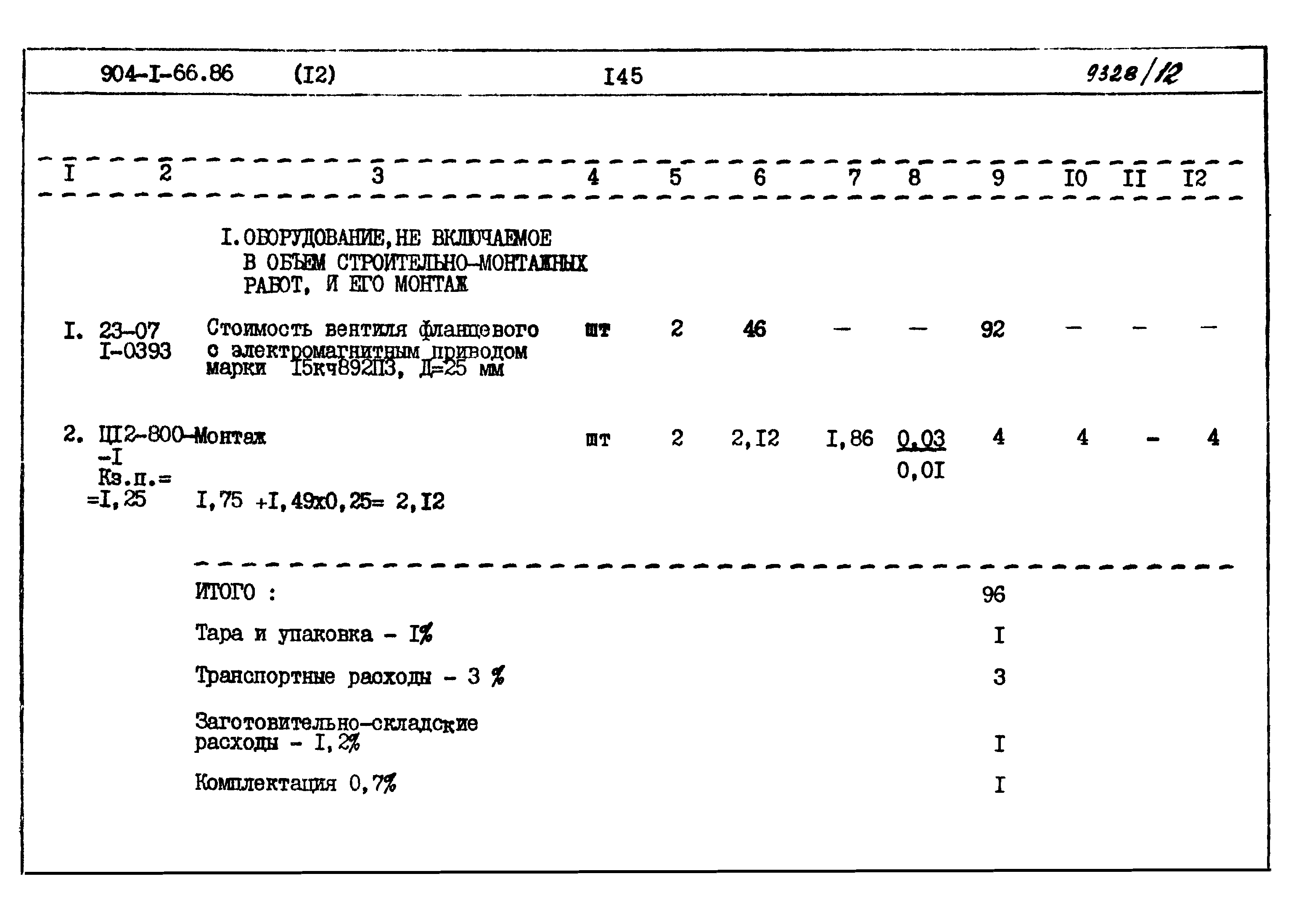 Типовой проект 904-1-66.86