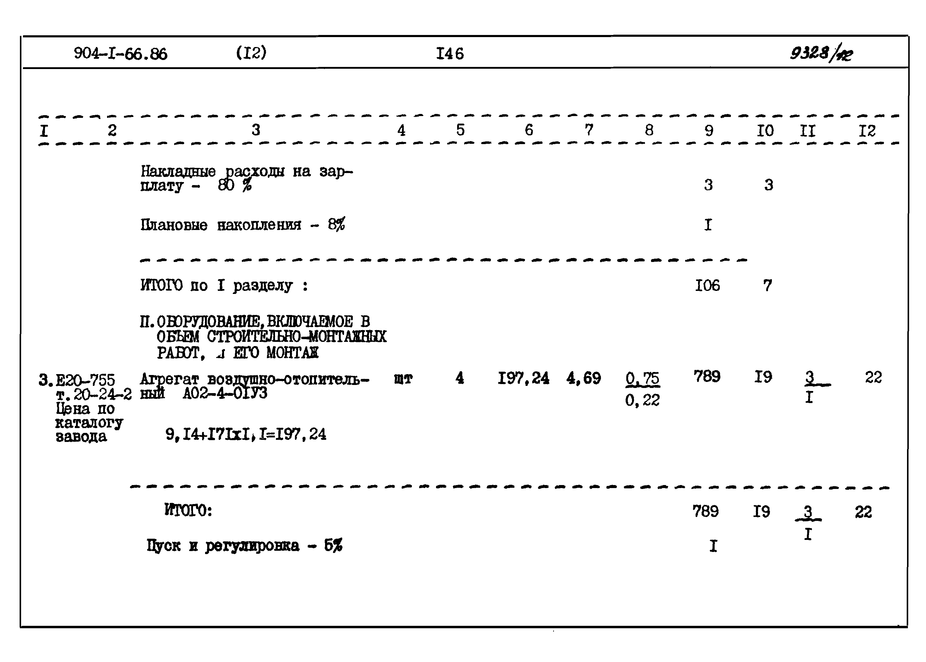 Типовой проект 904-1-66.86