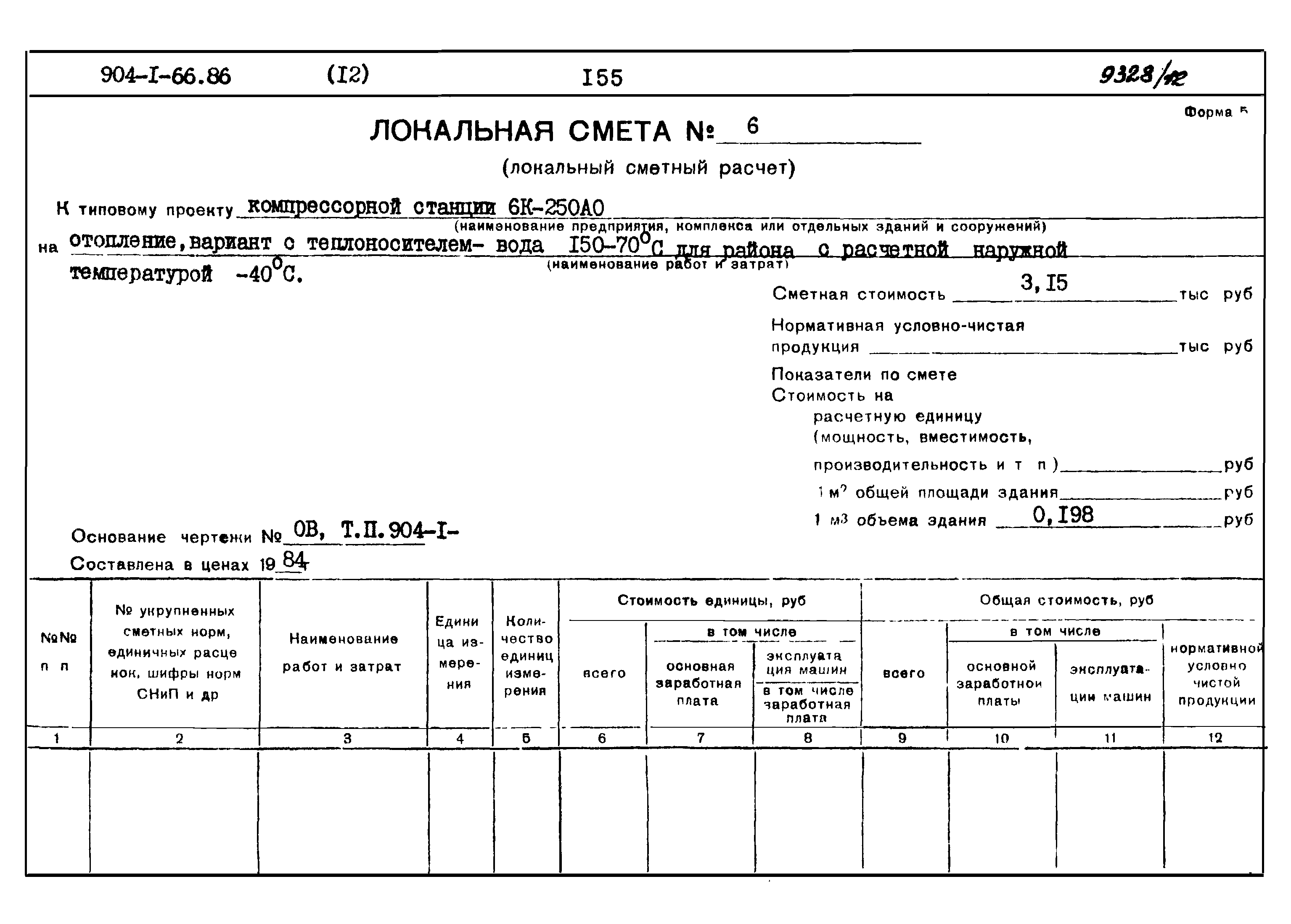 Типовой проект 904-1-66.86