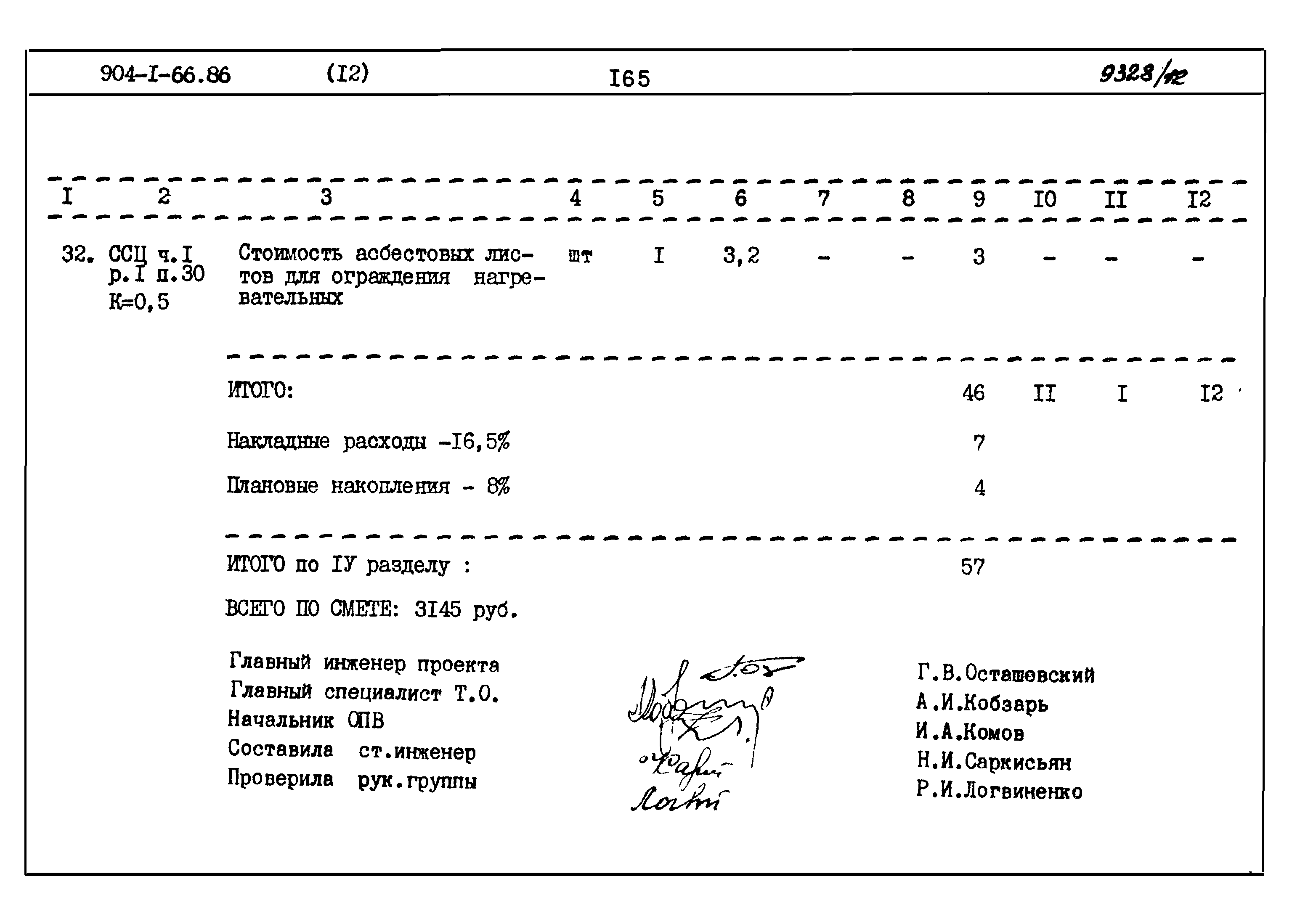 Типовой проект 904-1-66.86
