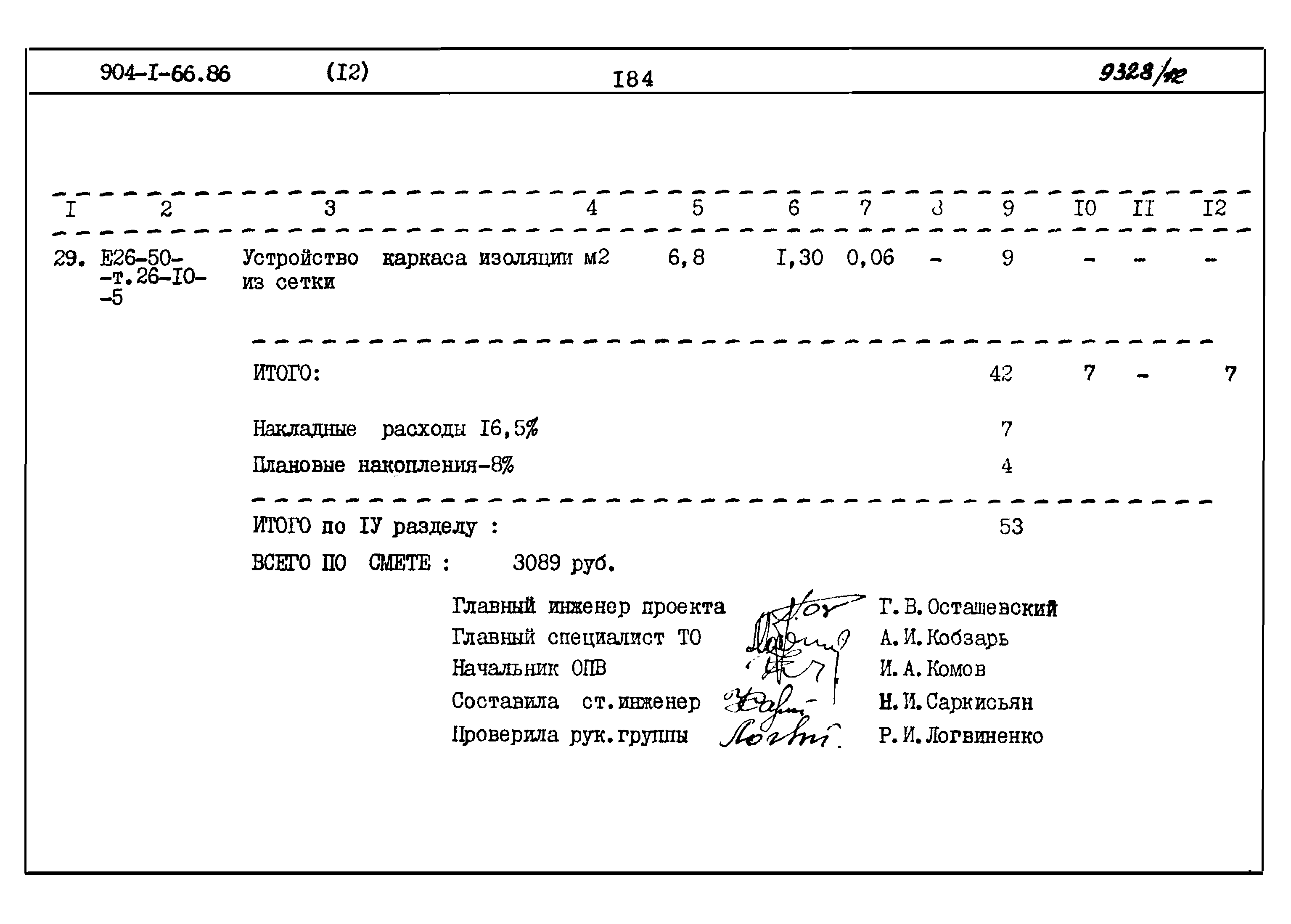 Типовой проект 904-1-66.86