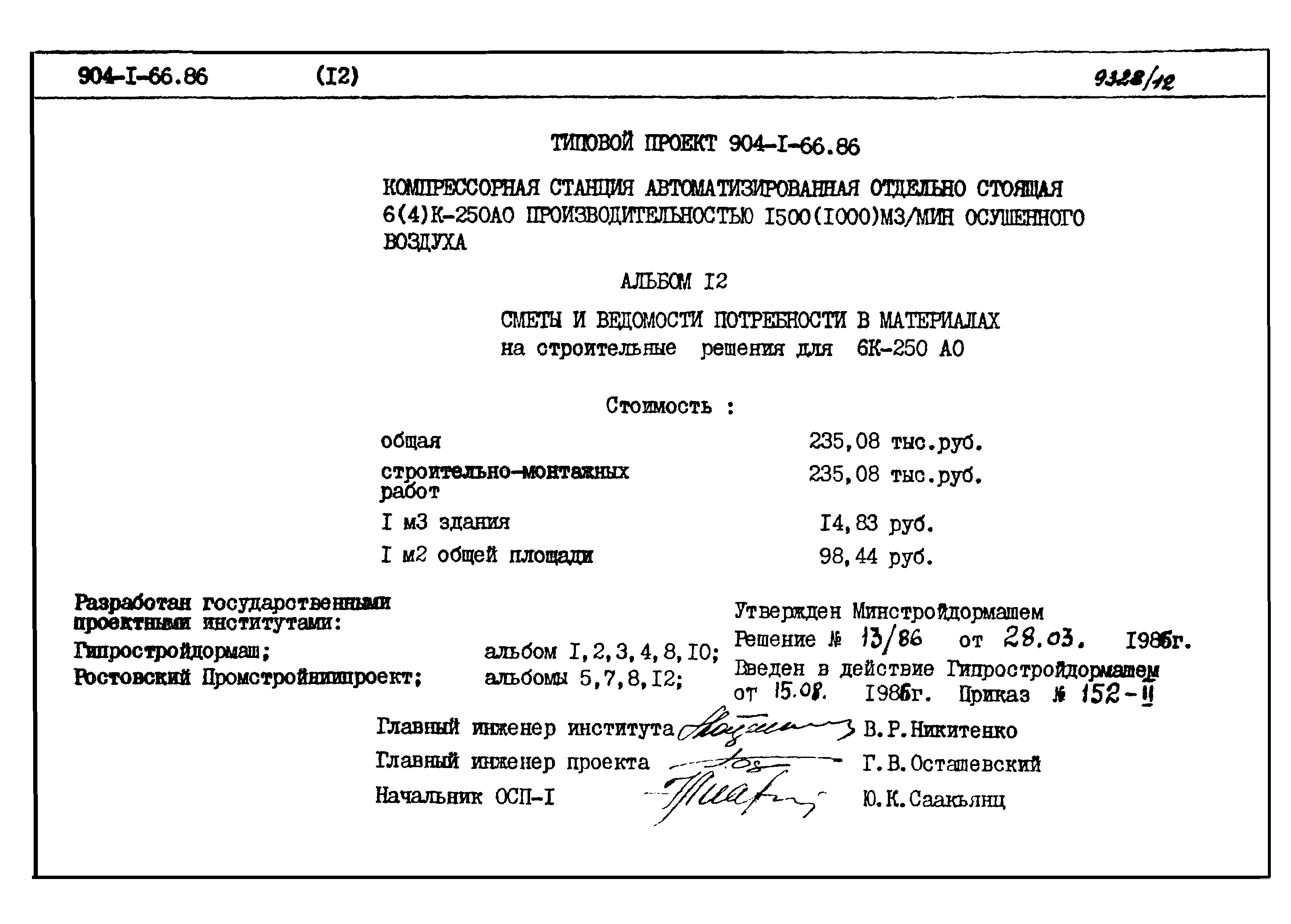 Типовой проект 904-1-66.86