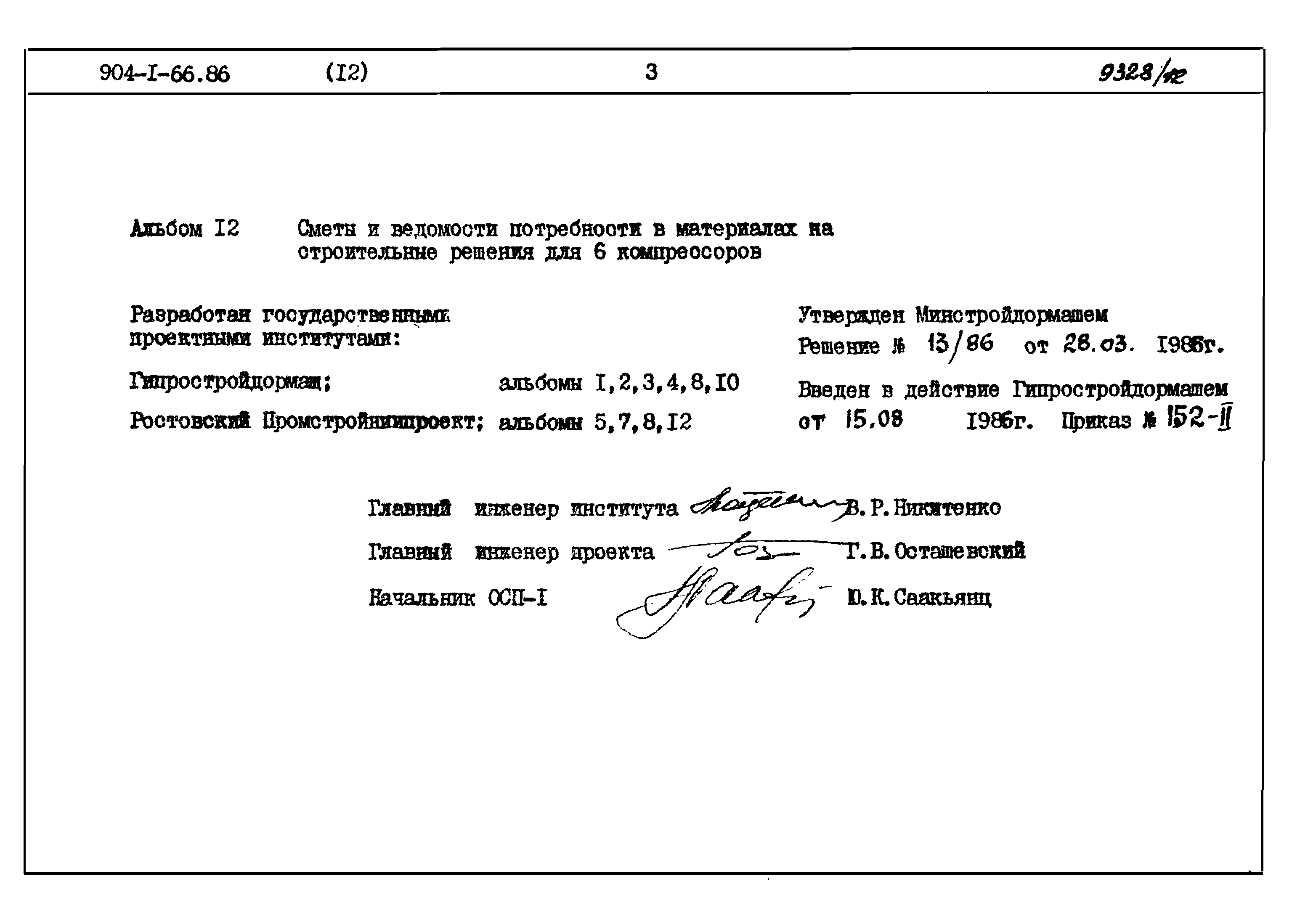 Типовой проект 904-1-66.86