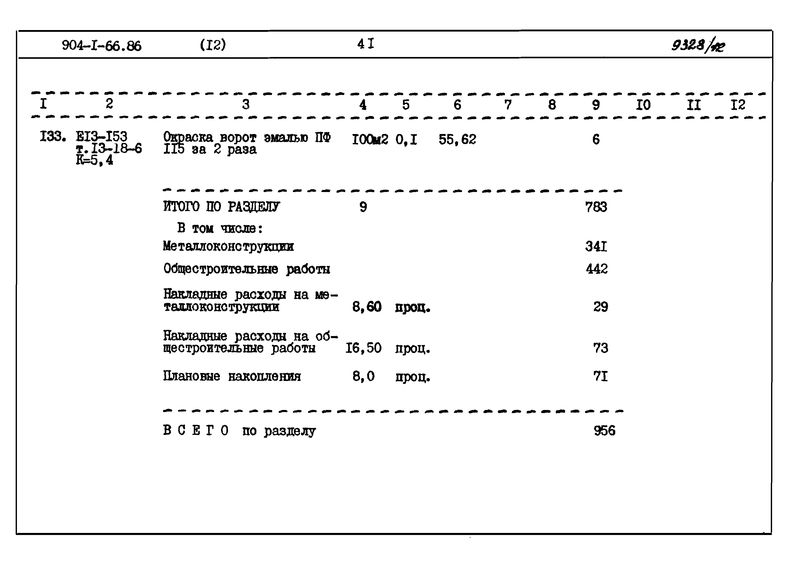 Типовой проект 904-1-66.86