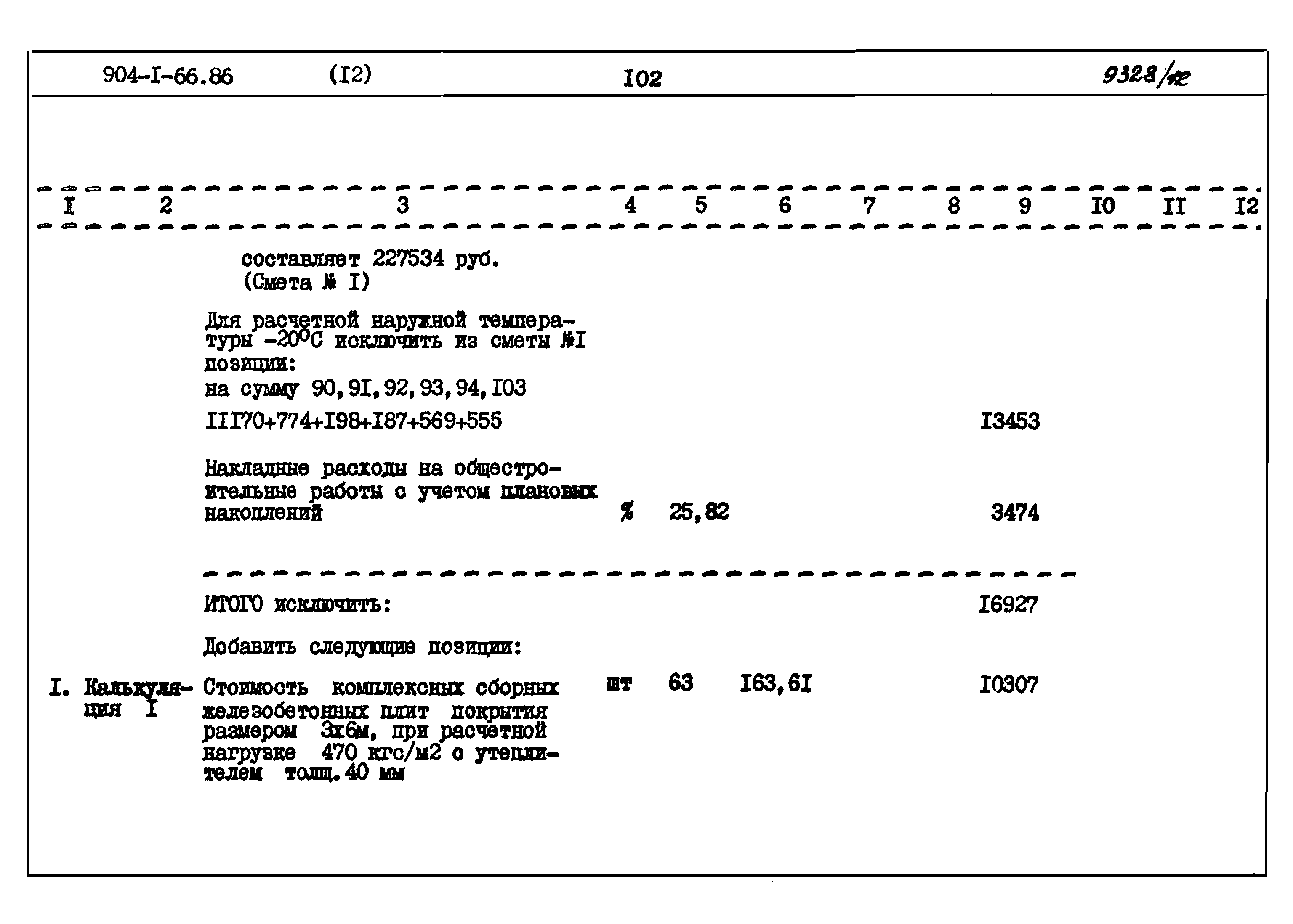 Типовой проект 904-1-66.86