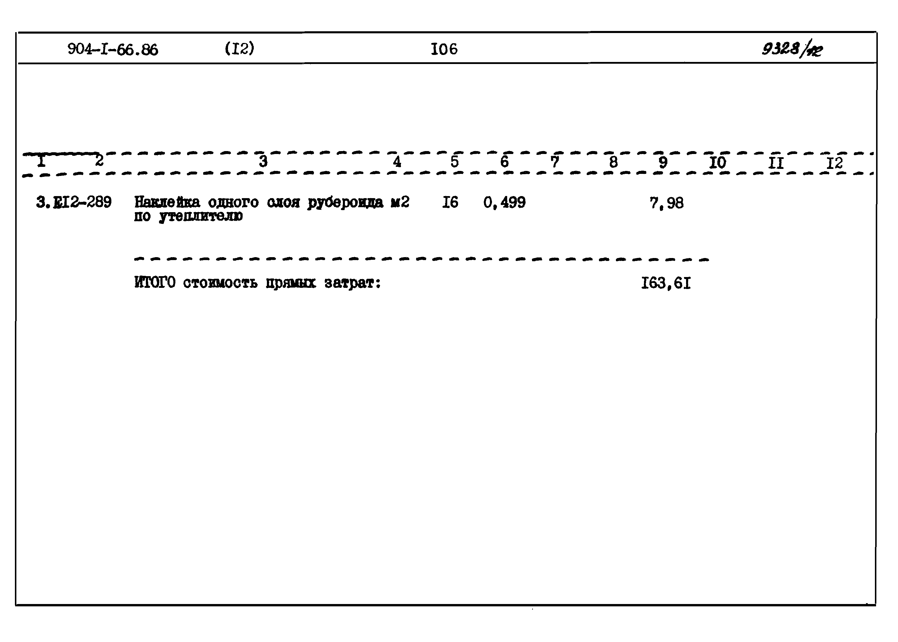 Типовой проект 904-1-66.86