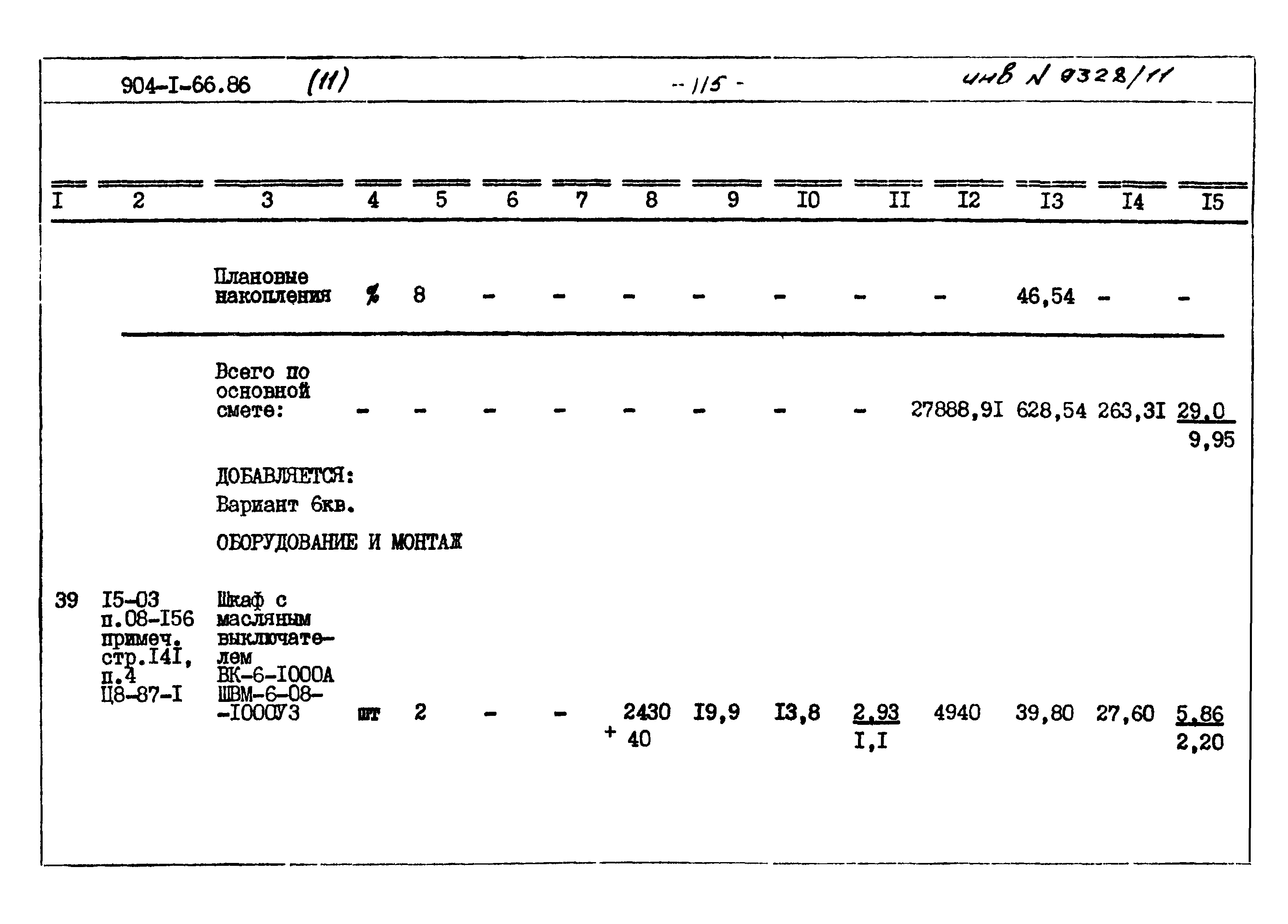 Типовой проект 904-1-66.86