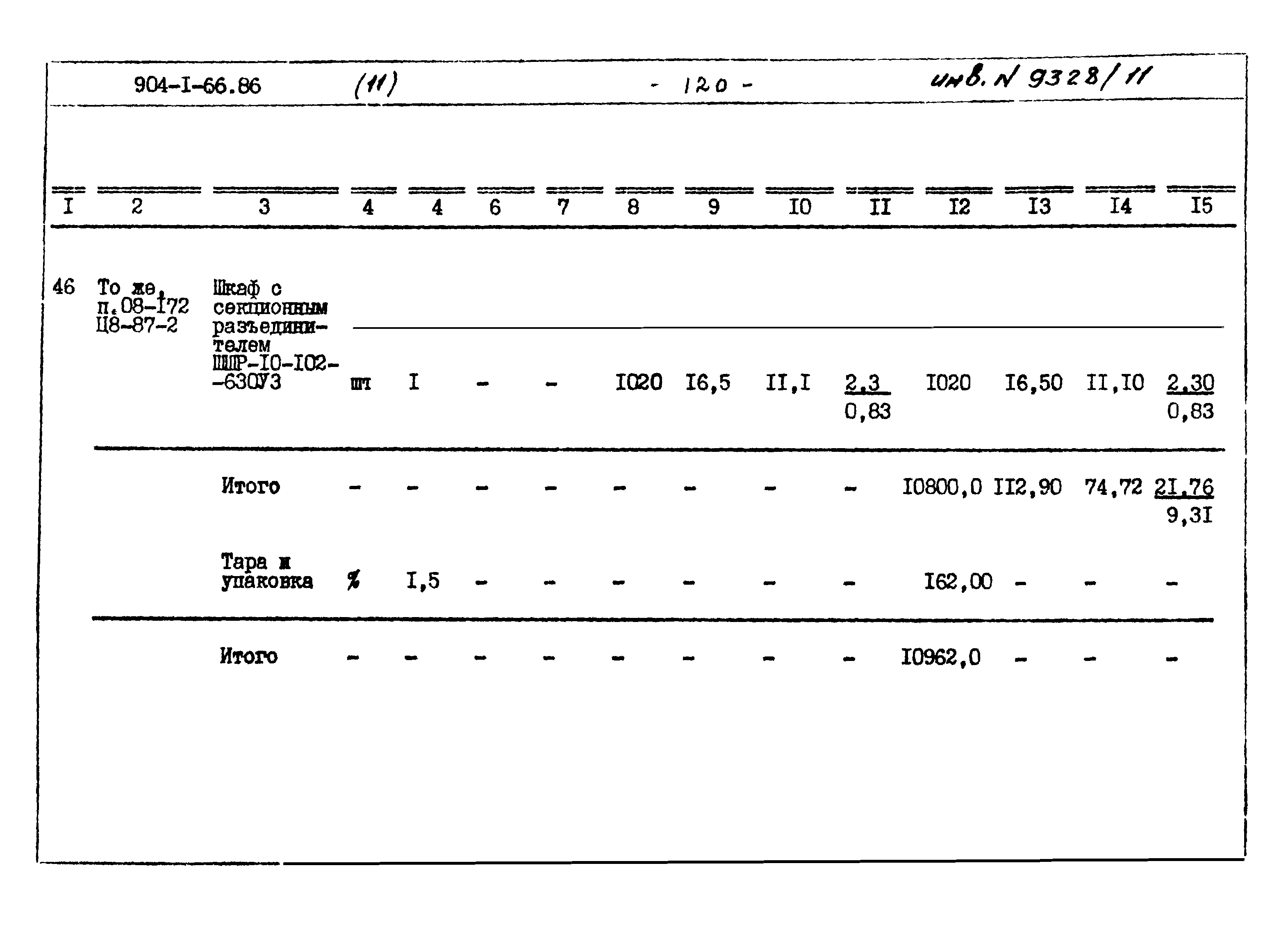 Типовой проект 904-1-66.86