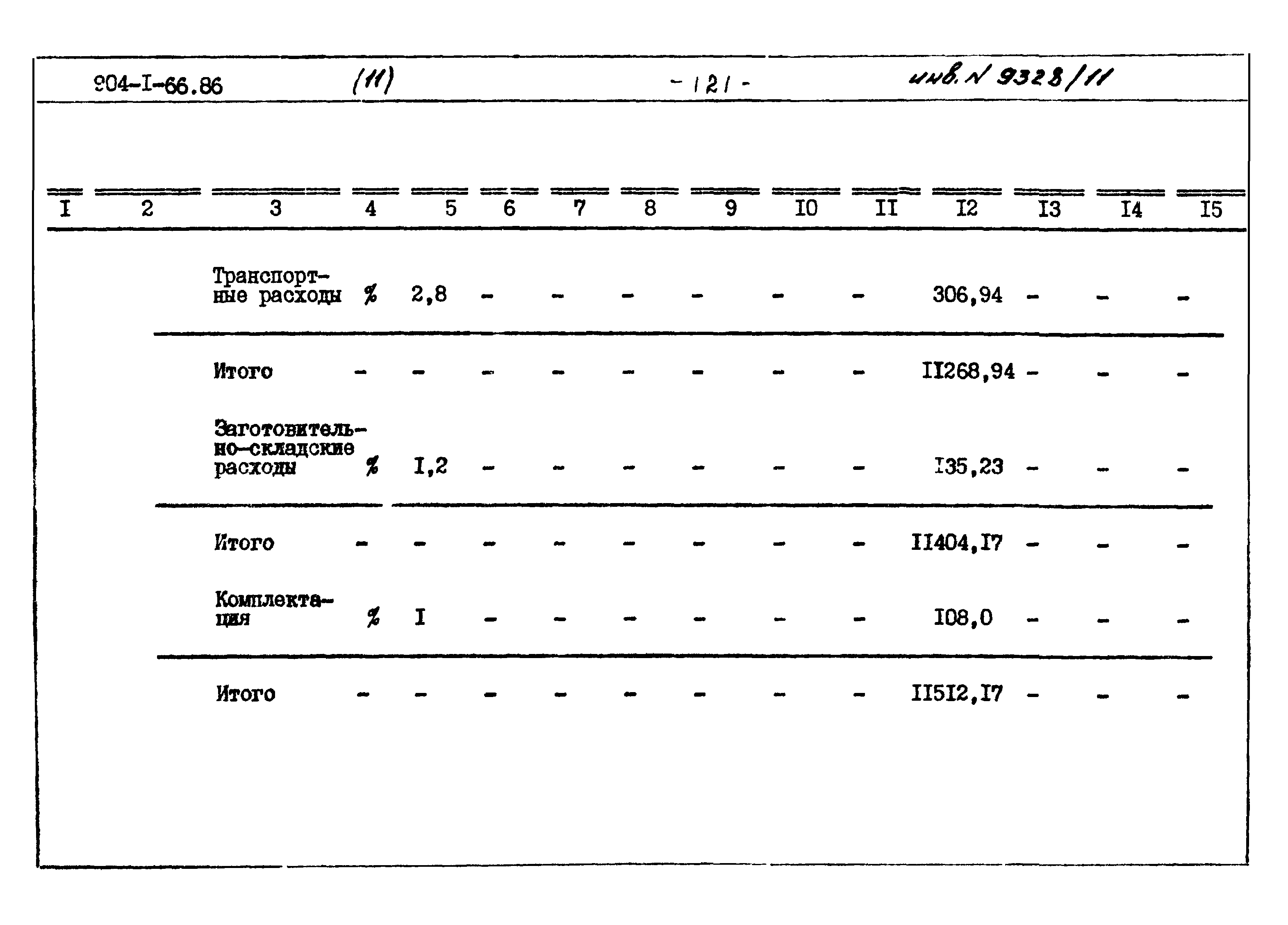 Типовой проект 904-1-66.86
