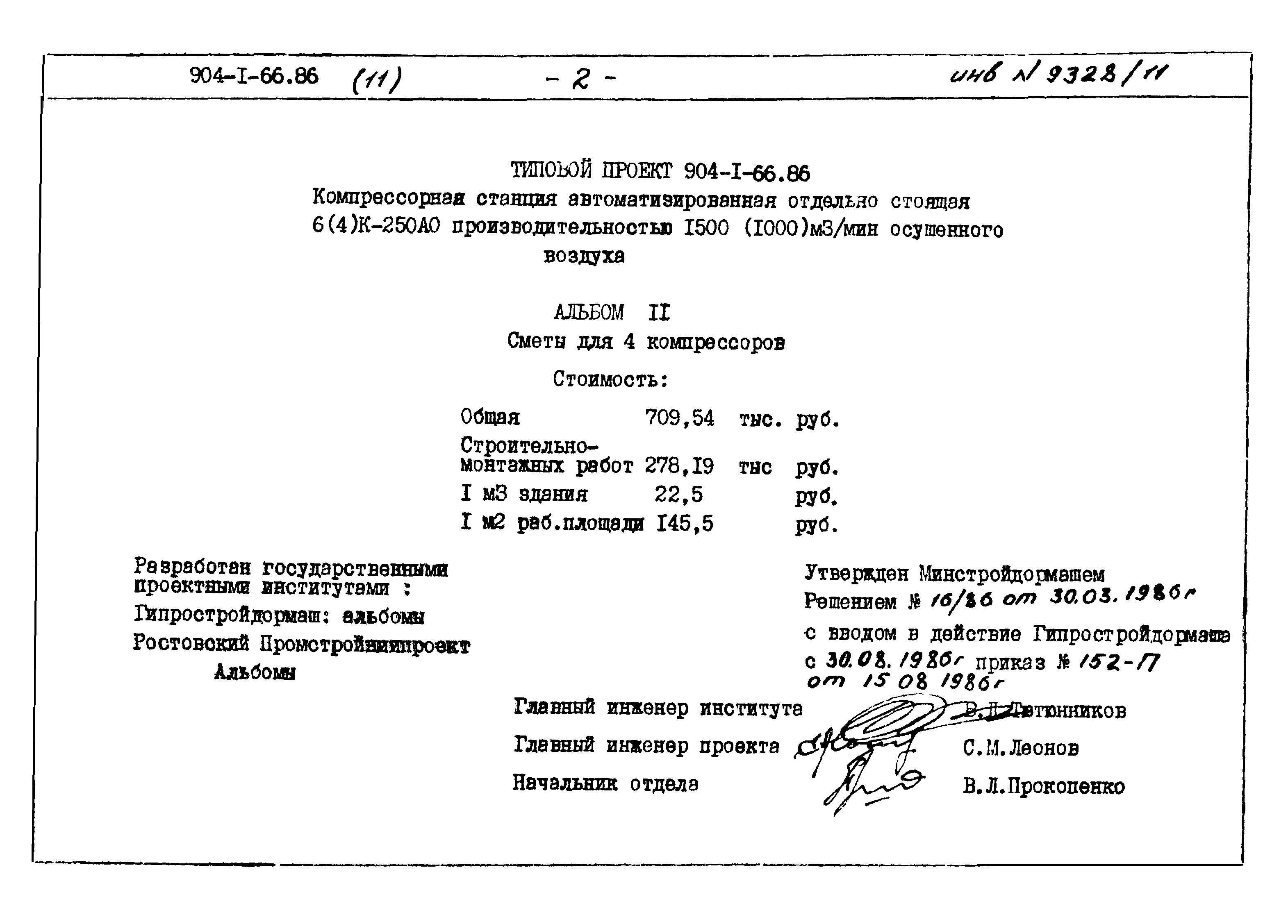 Типовой проект 904-1-66.86
