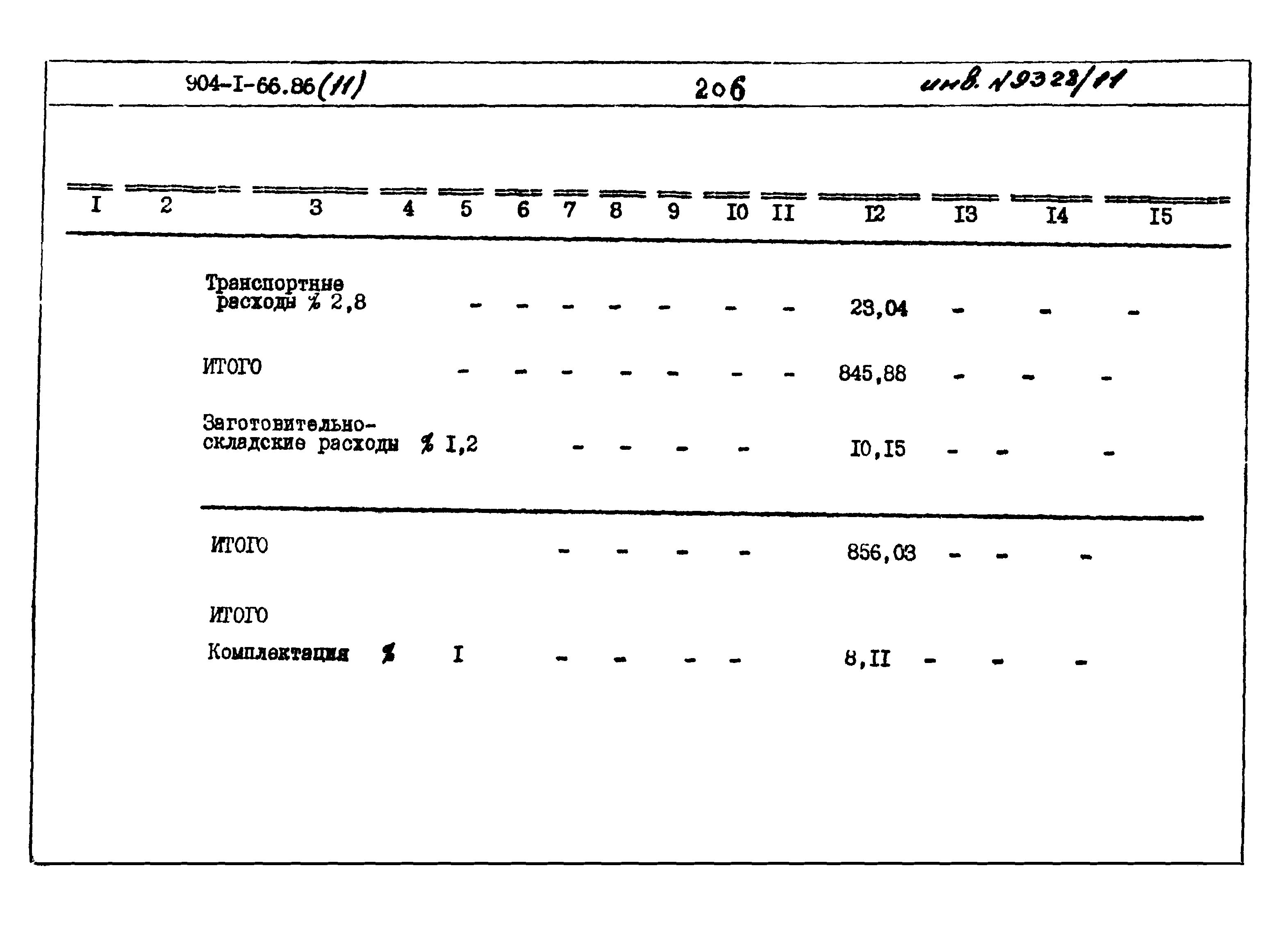 Типовой проект 904-1-66.86