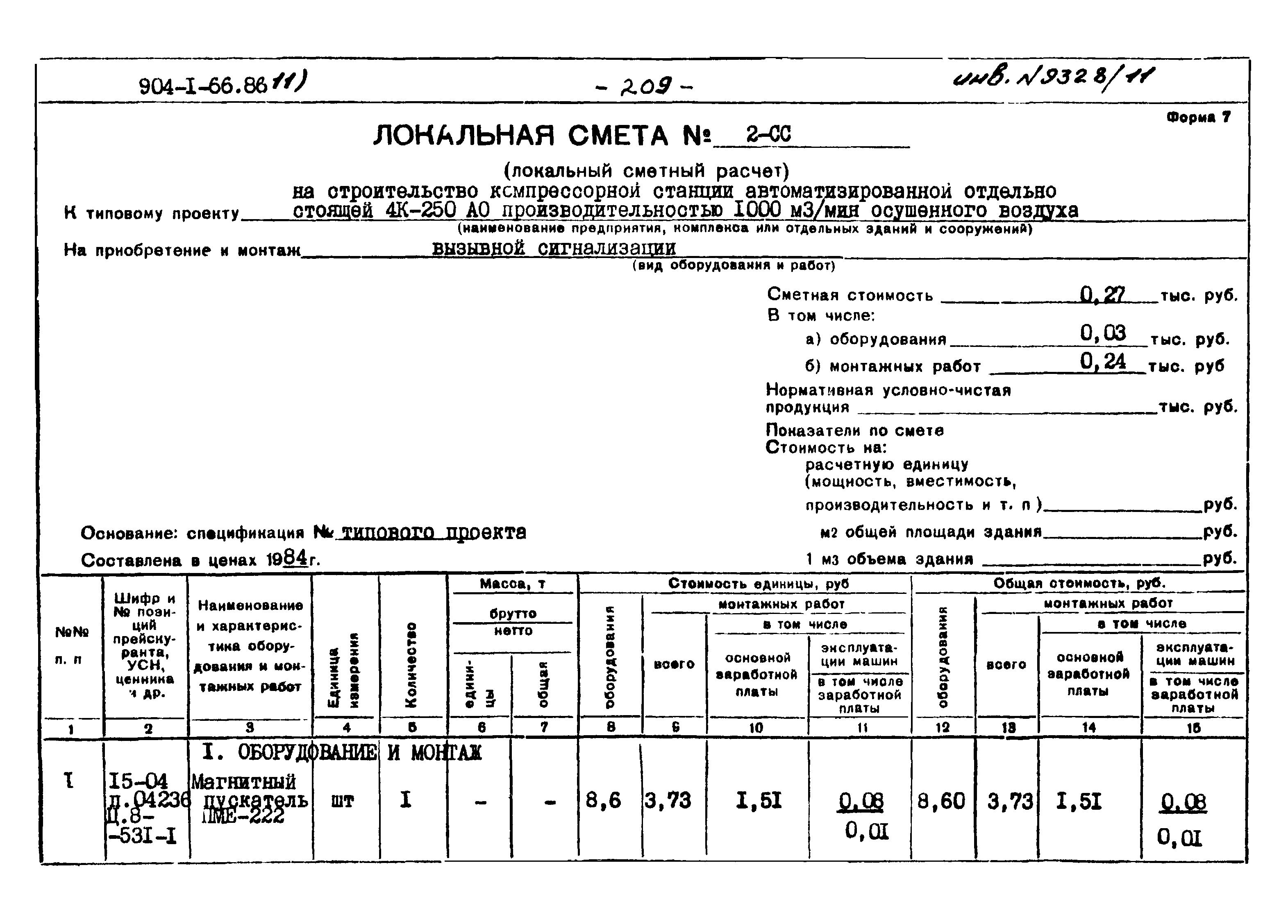 Типовой проект 904-1-66.86