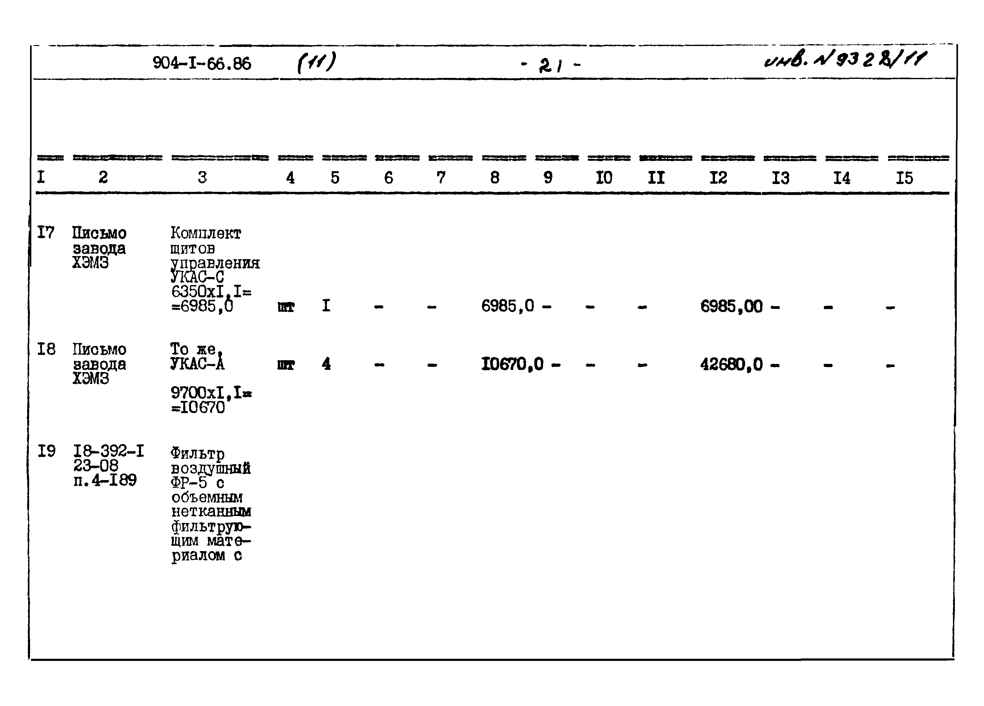 Типовой проект 904-1-66.86