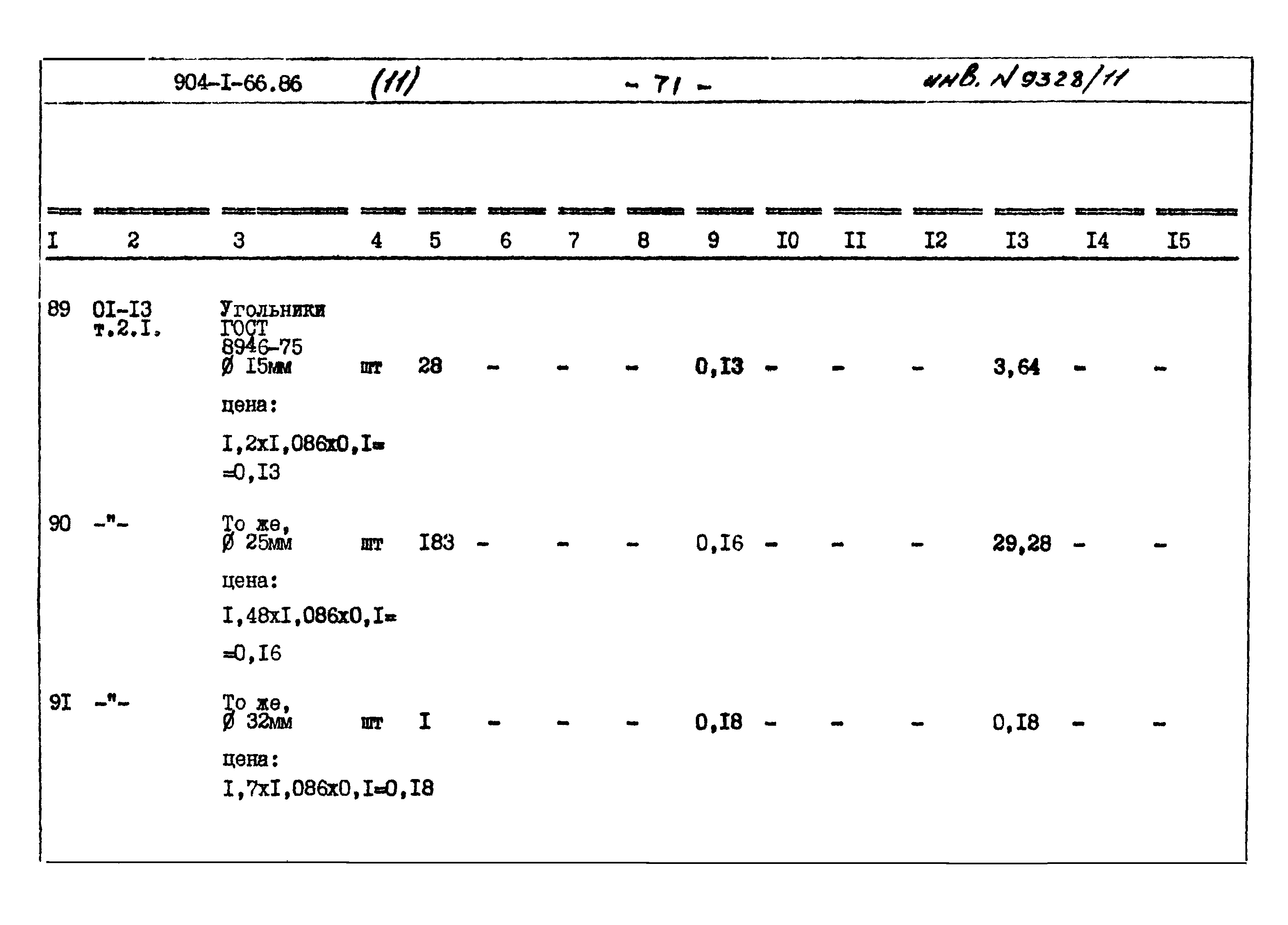 Типовой проект 904-1-66.86