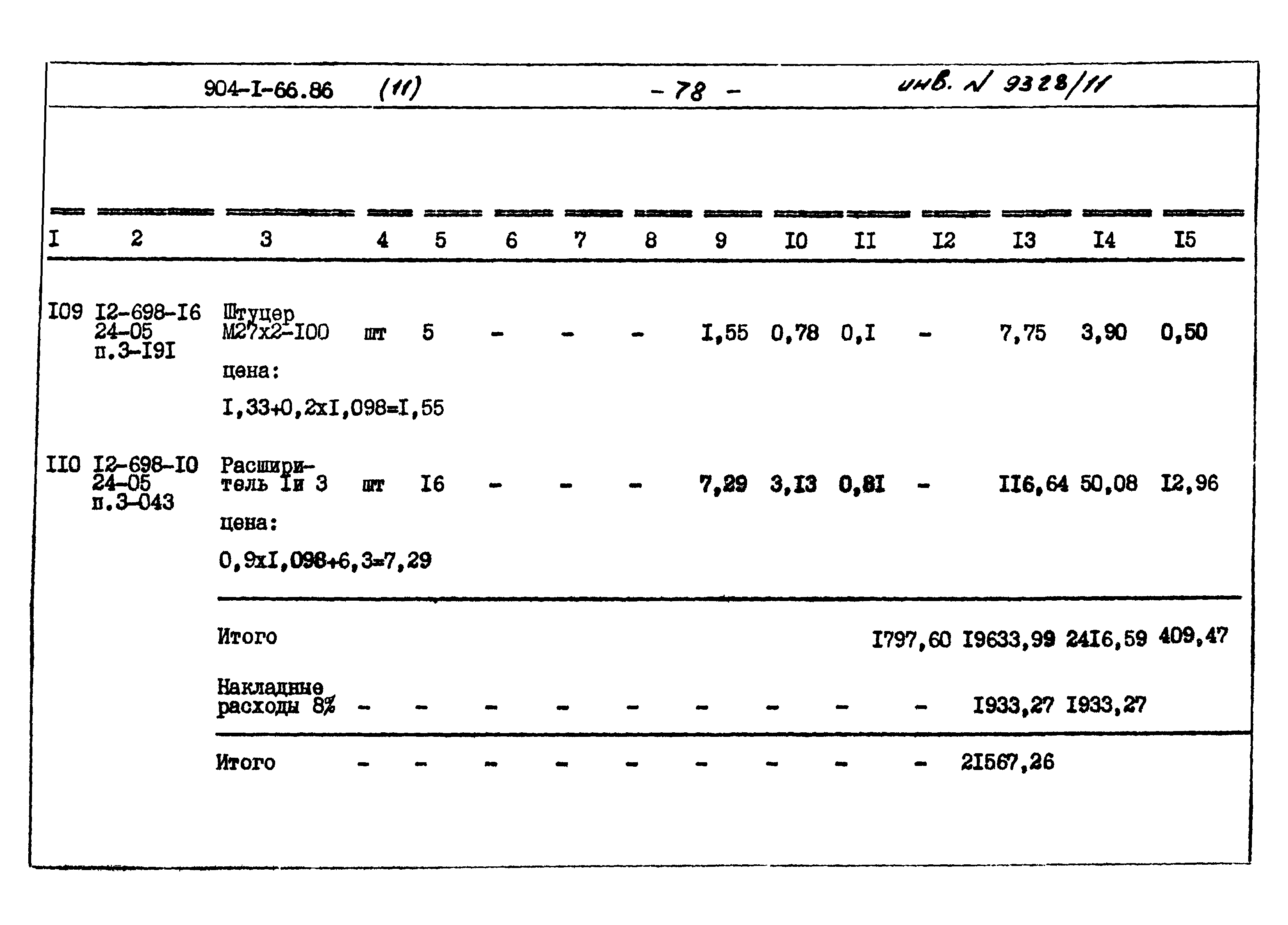 Типовой проект 904-1-66.86