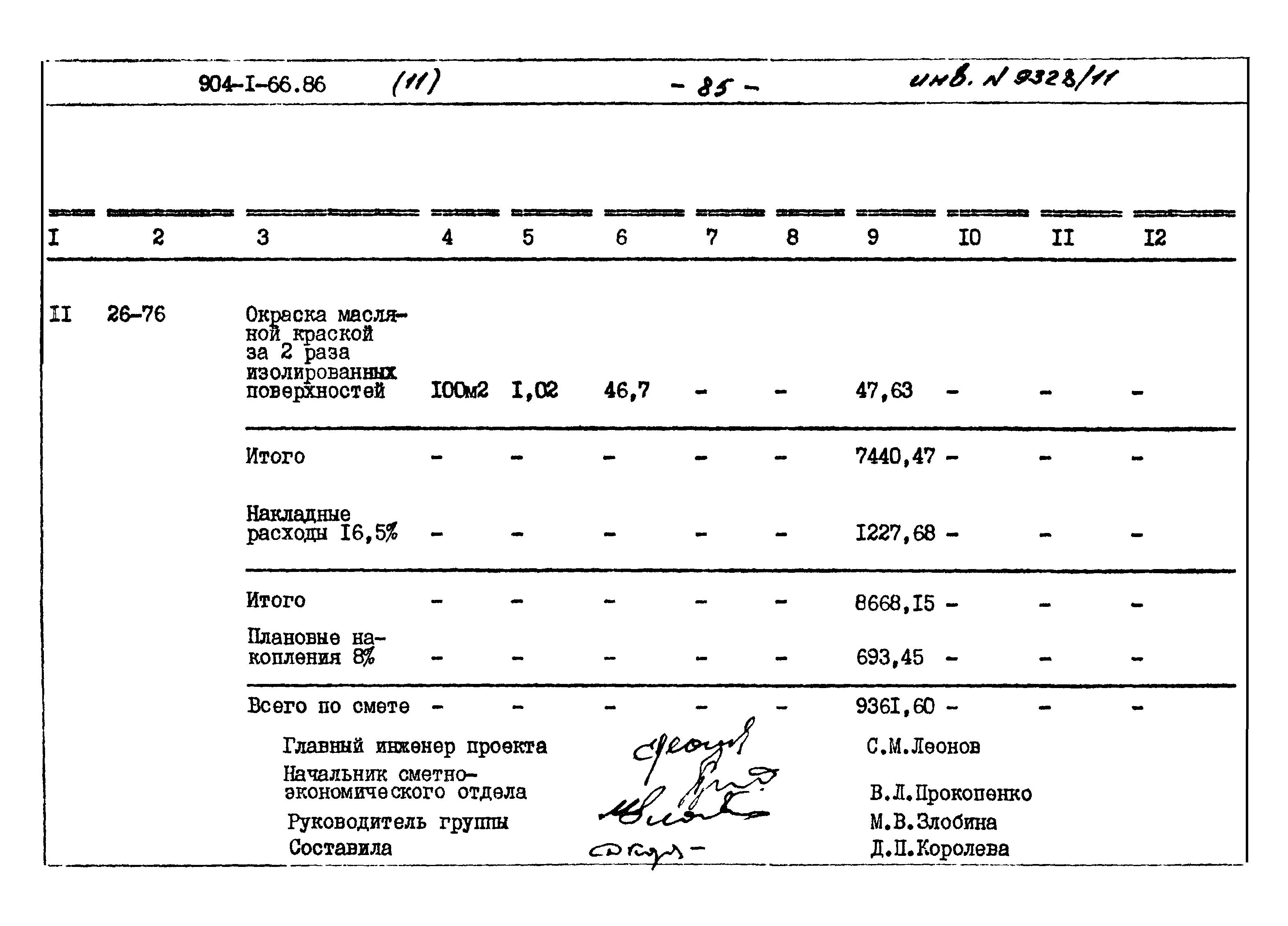 Типовой проект 904-1-66.86
