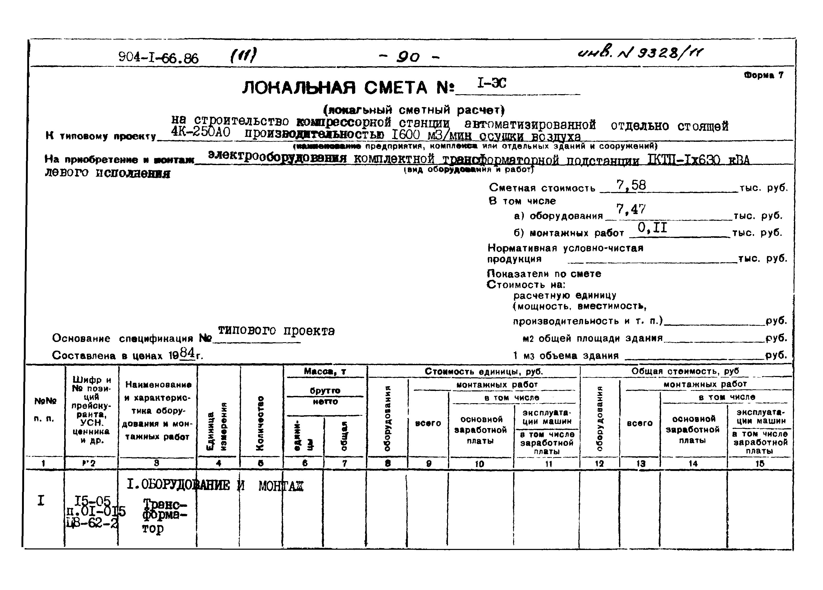 Типовой проект 904-1-66.86