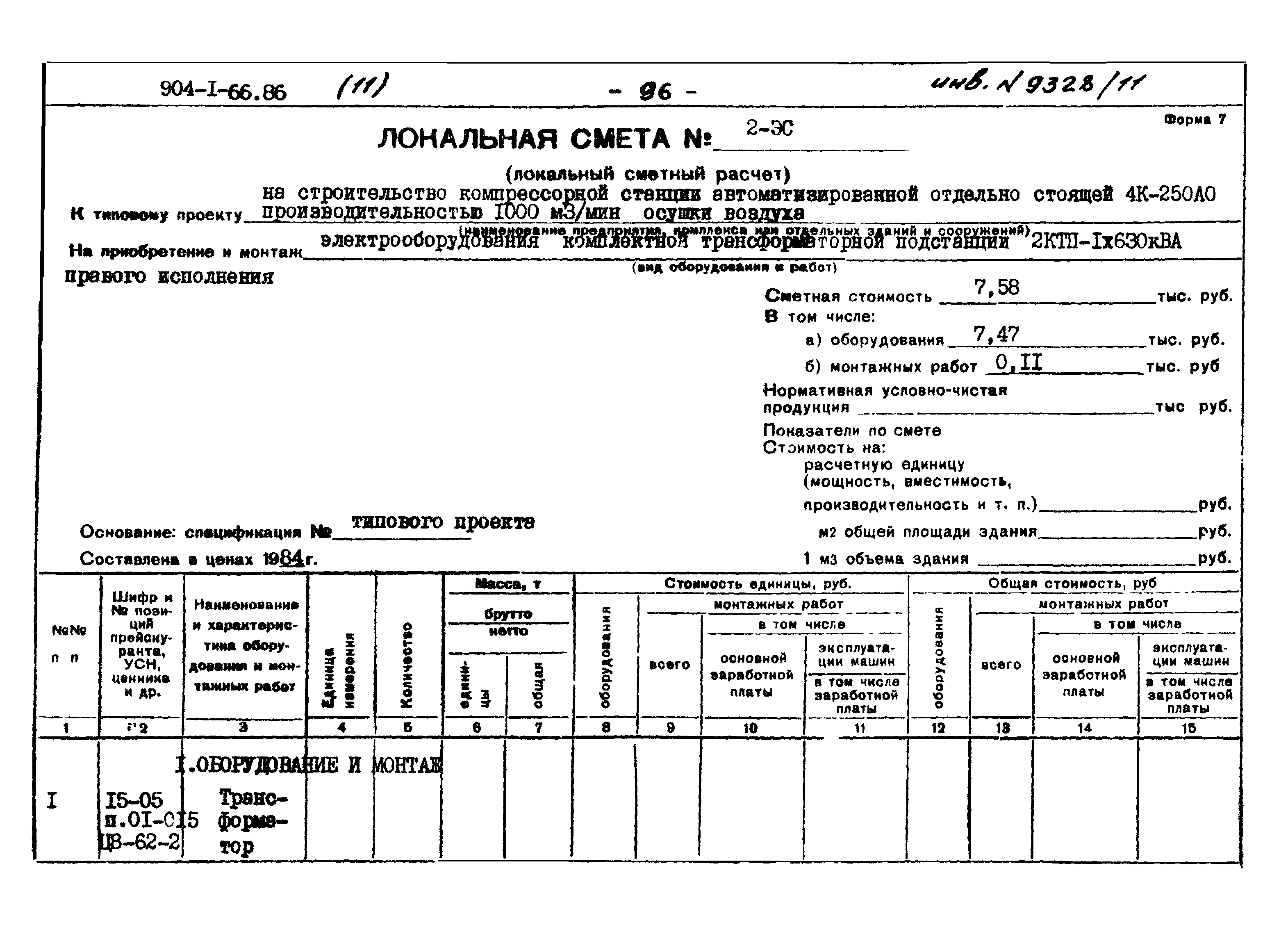 Типовой проект 904-1-66.86