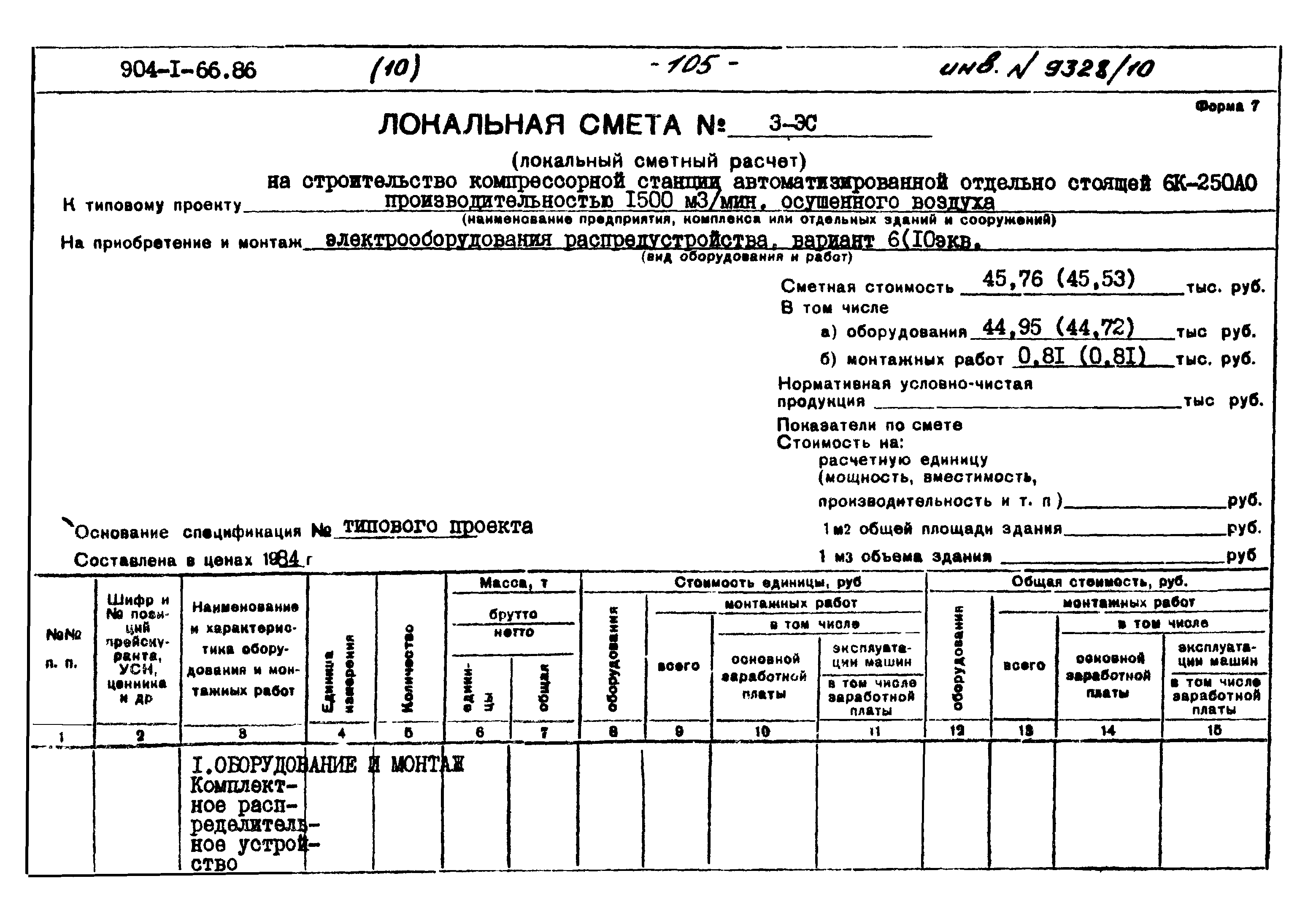 Типовой проект 904-1-66.86