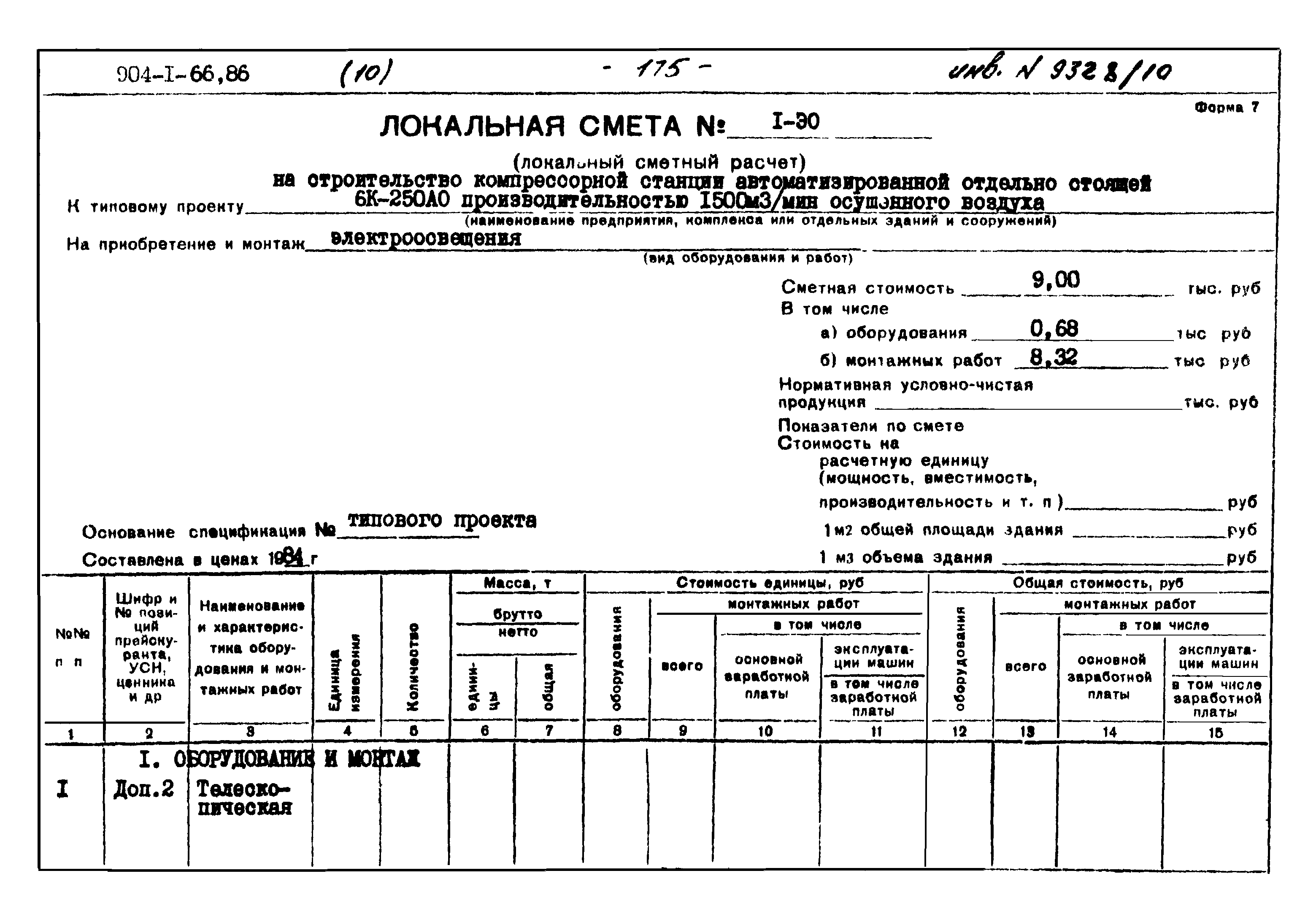 Типовой проект 904-1-66.86