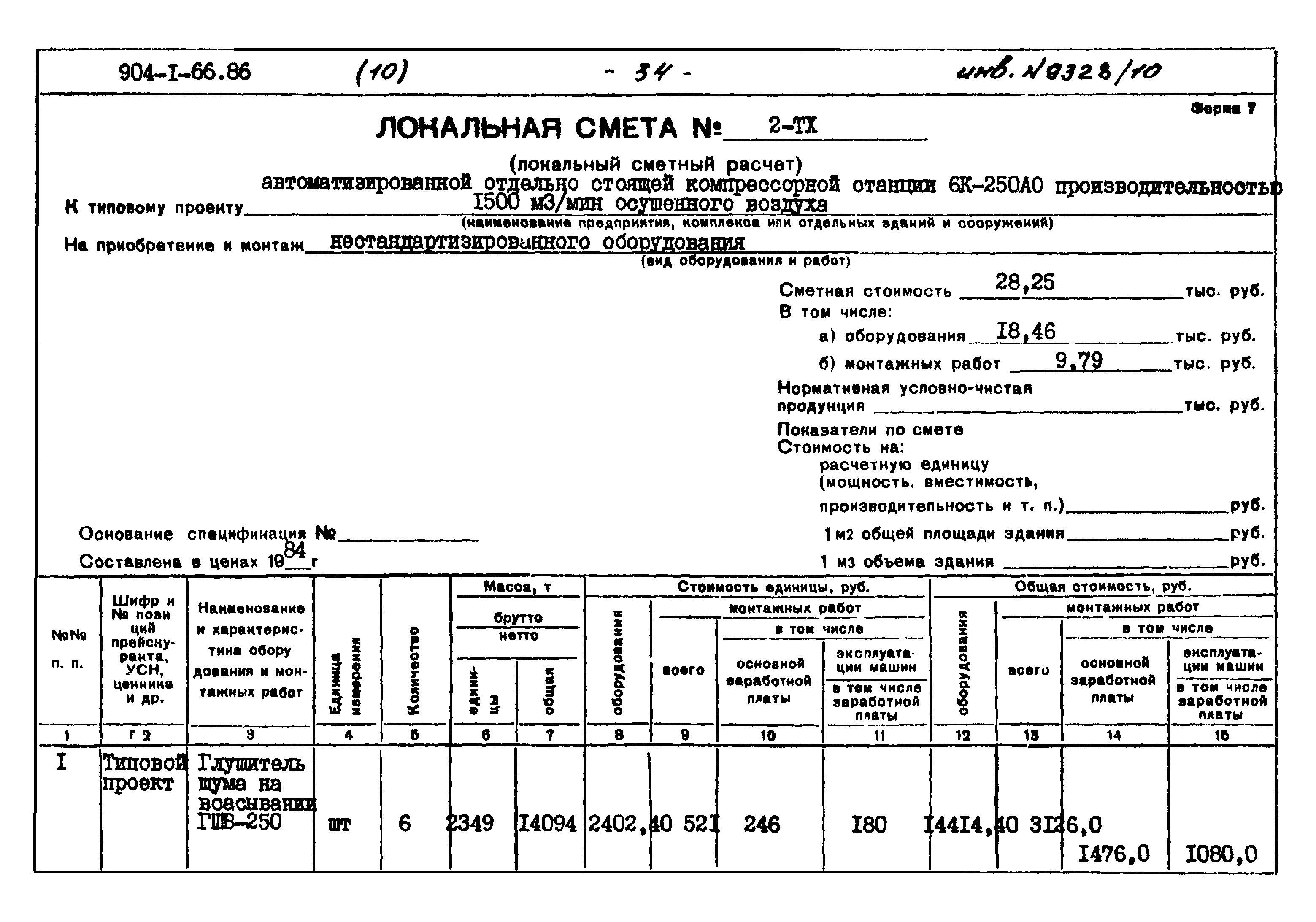 Типовой проект 904-1-66.86