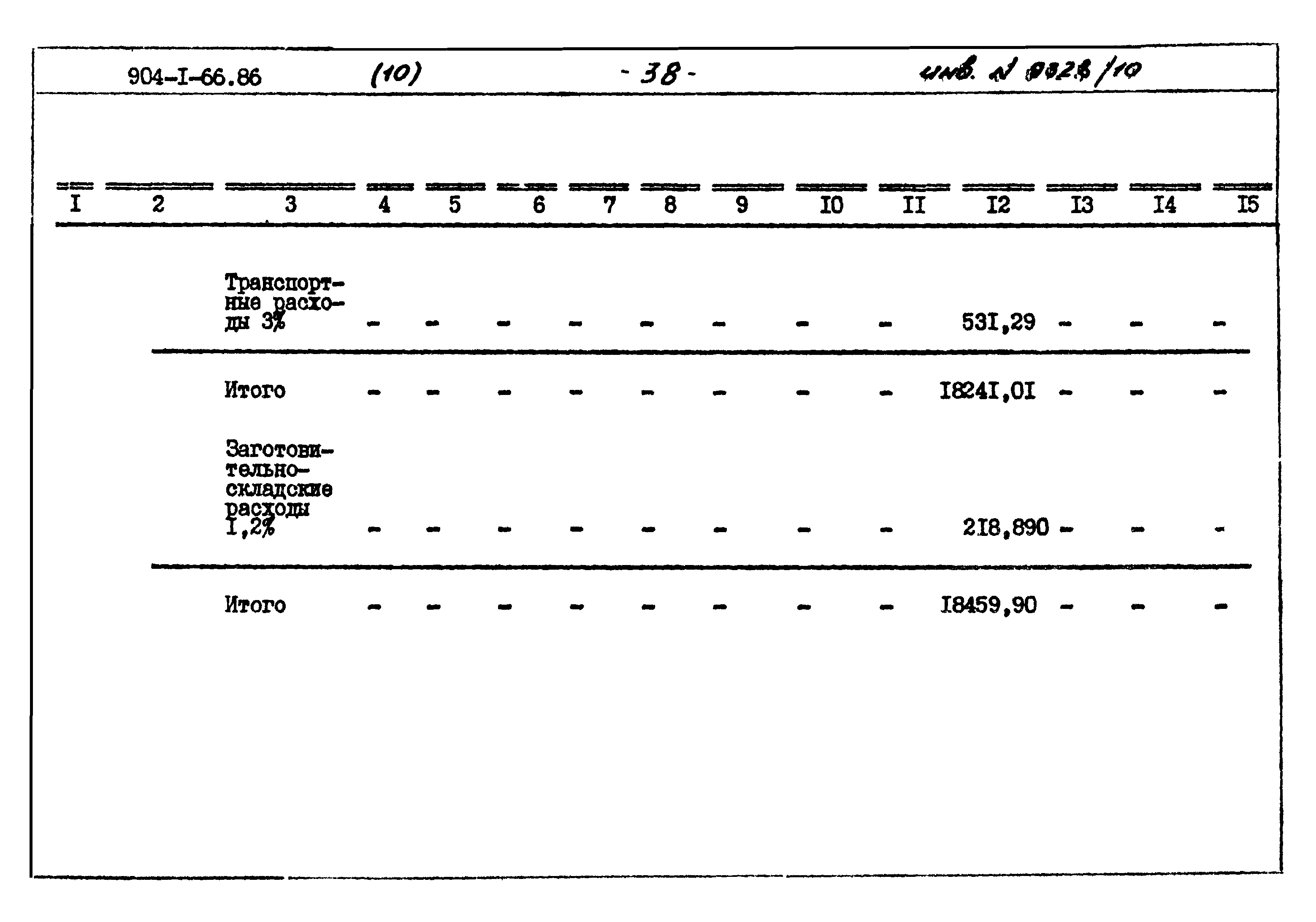 Типовой проект 904-1-66.86