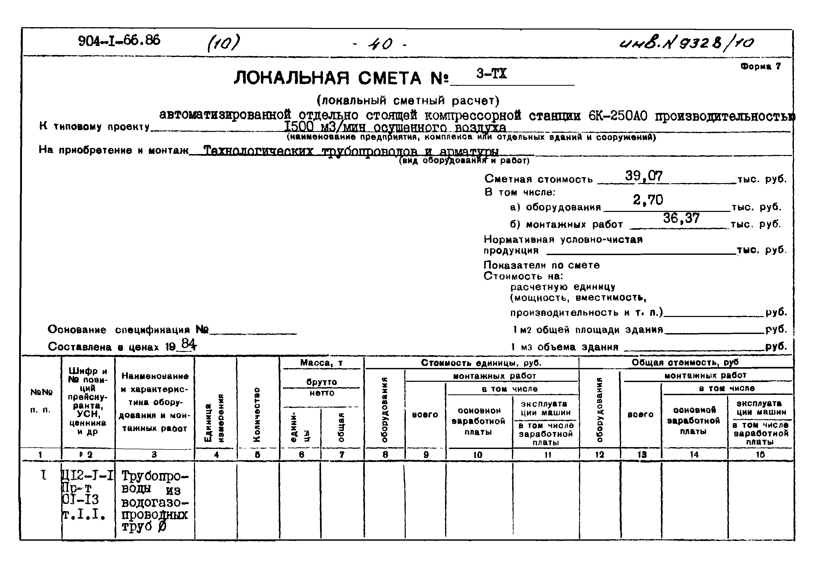 Типовой проект 904-1-66.86
