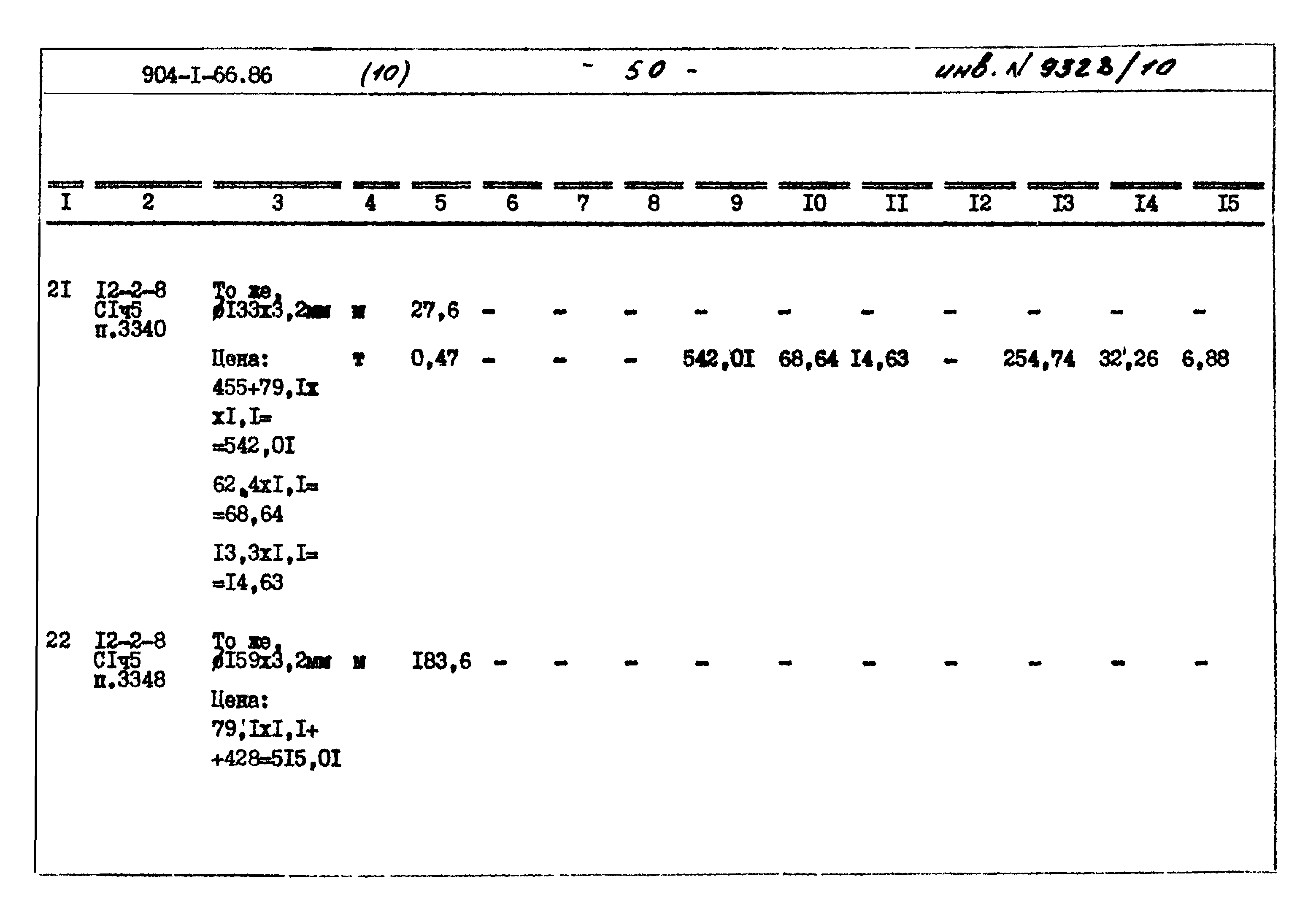 Типовой проект 904-1-66.86