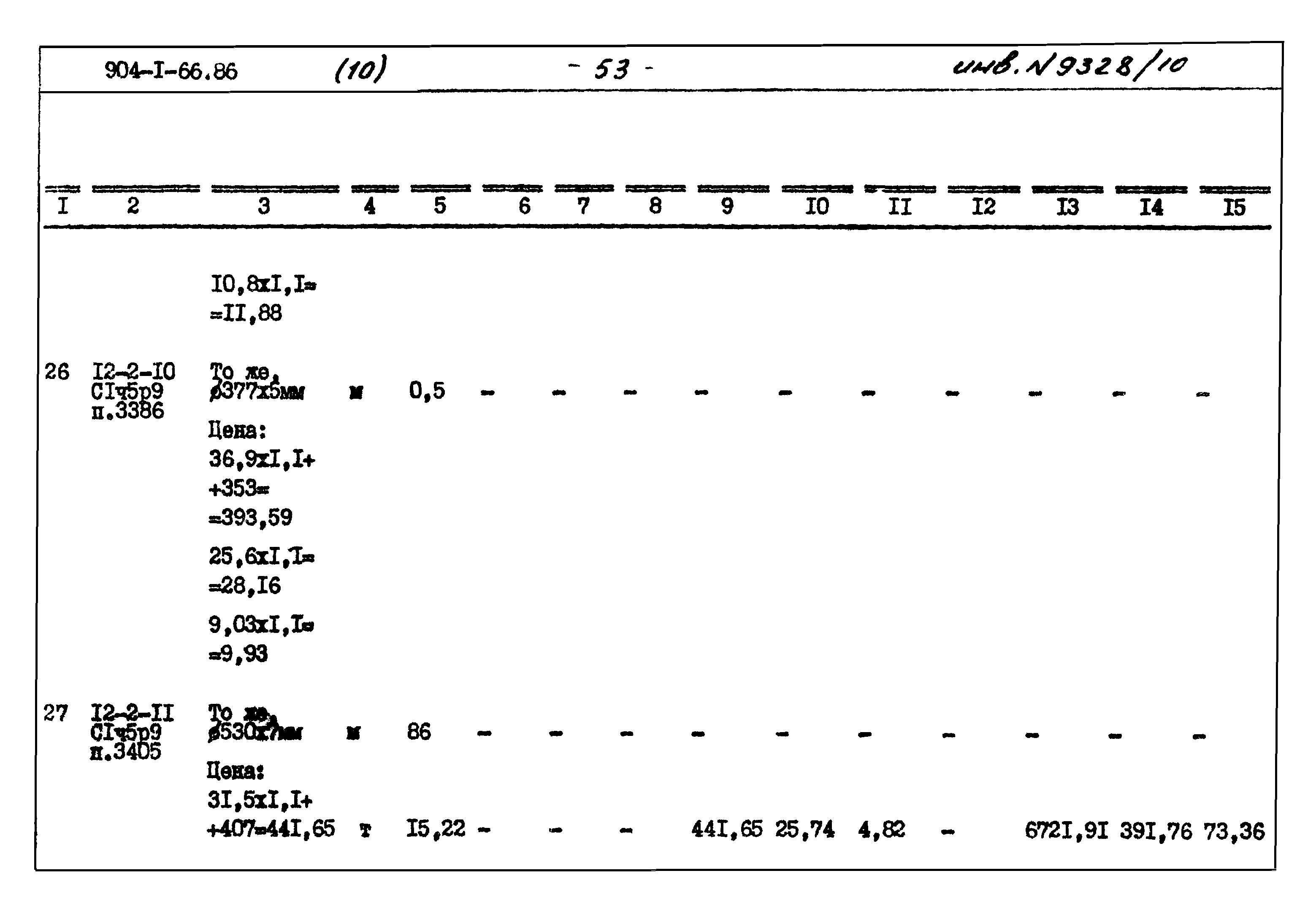Типовой проект 904-1-66.86