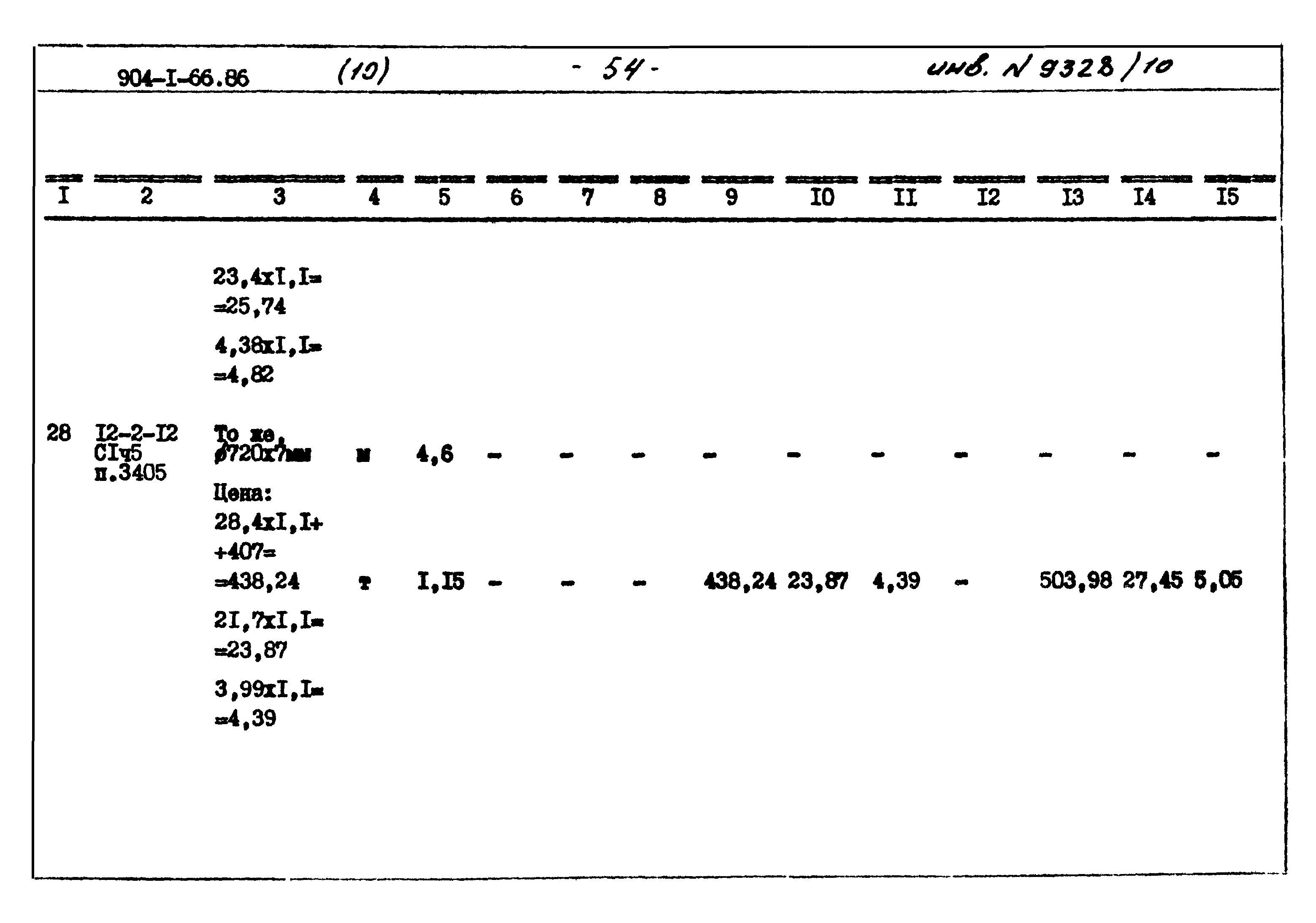 Типовой проект 904-1-66.86
