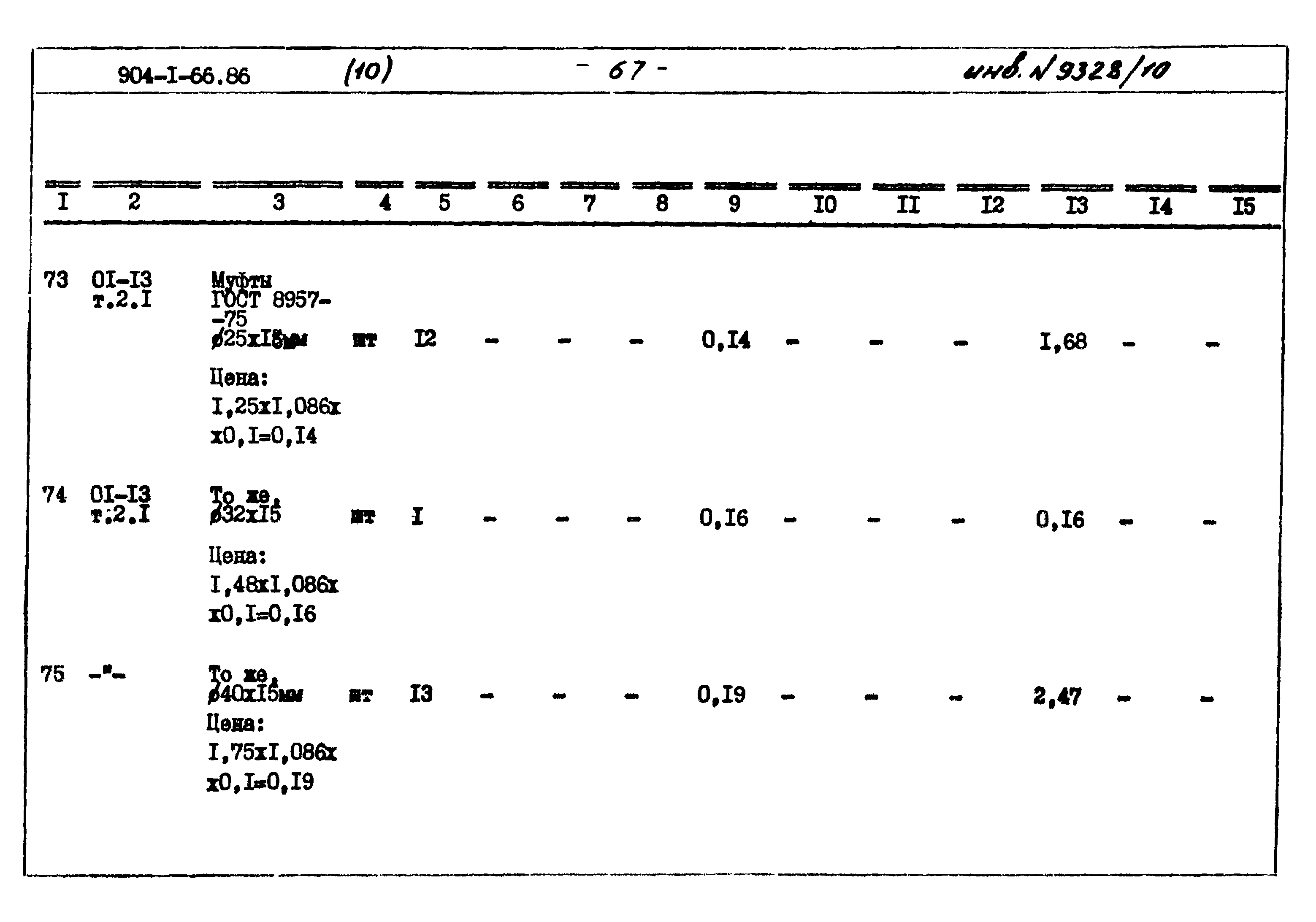 Типовой проект 904-1-66.86