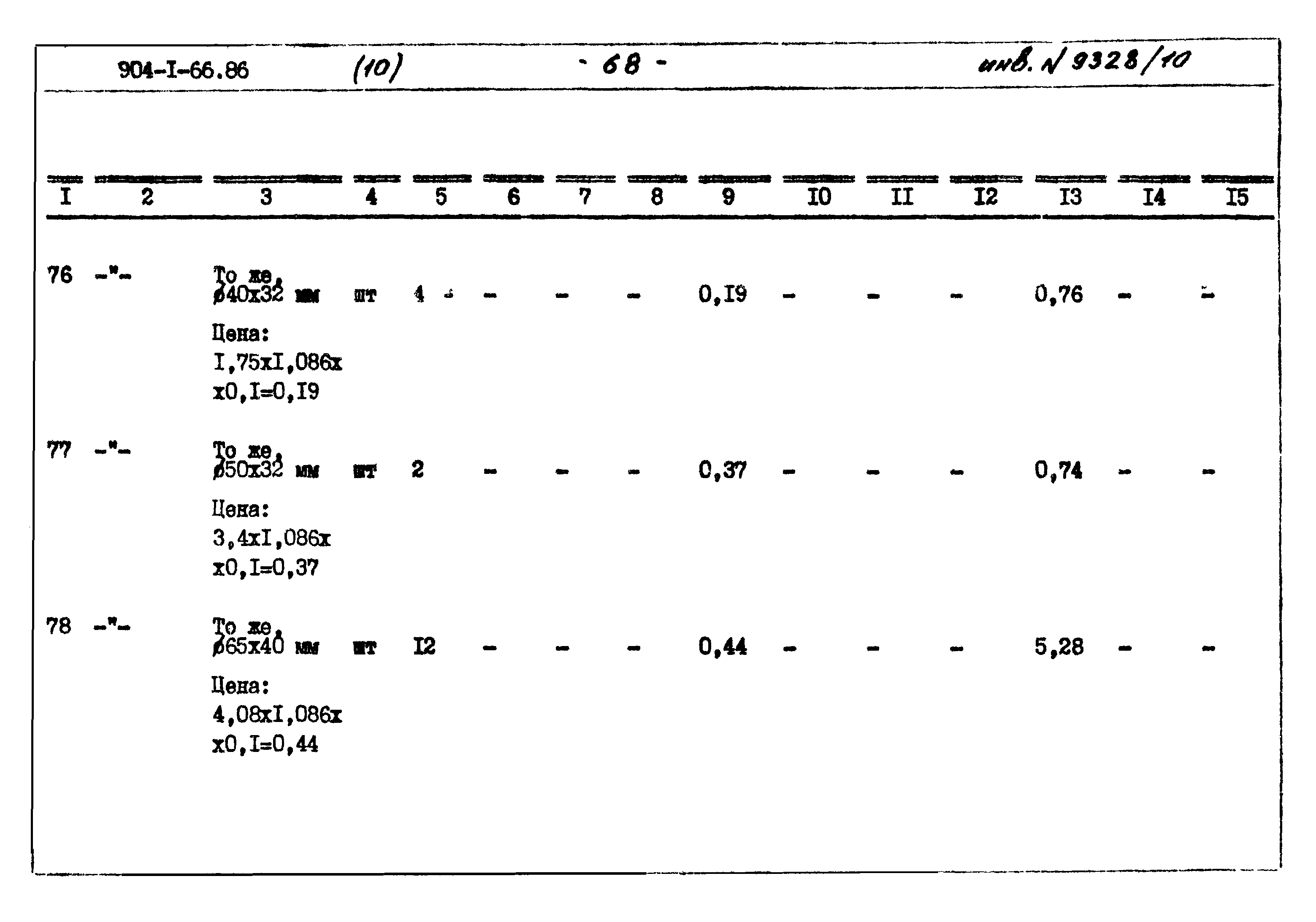 Типовой проект 904-1-66.86