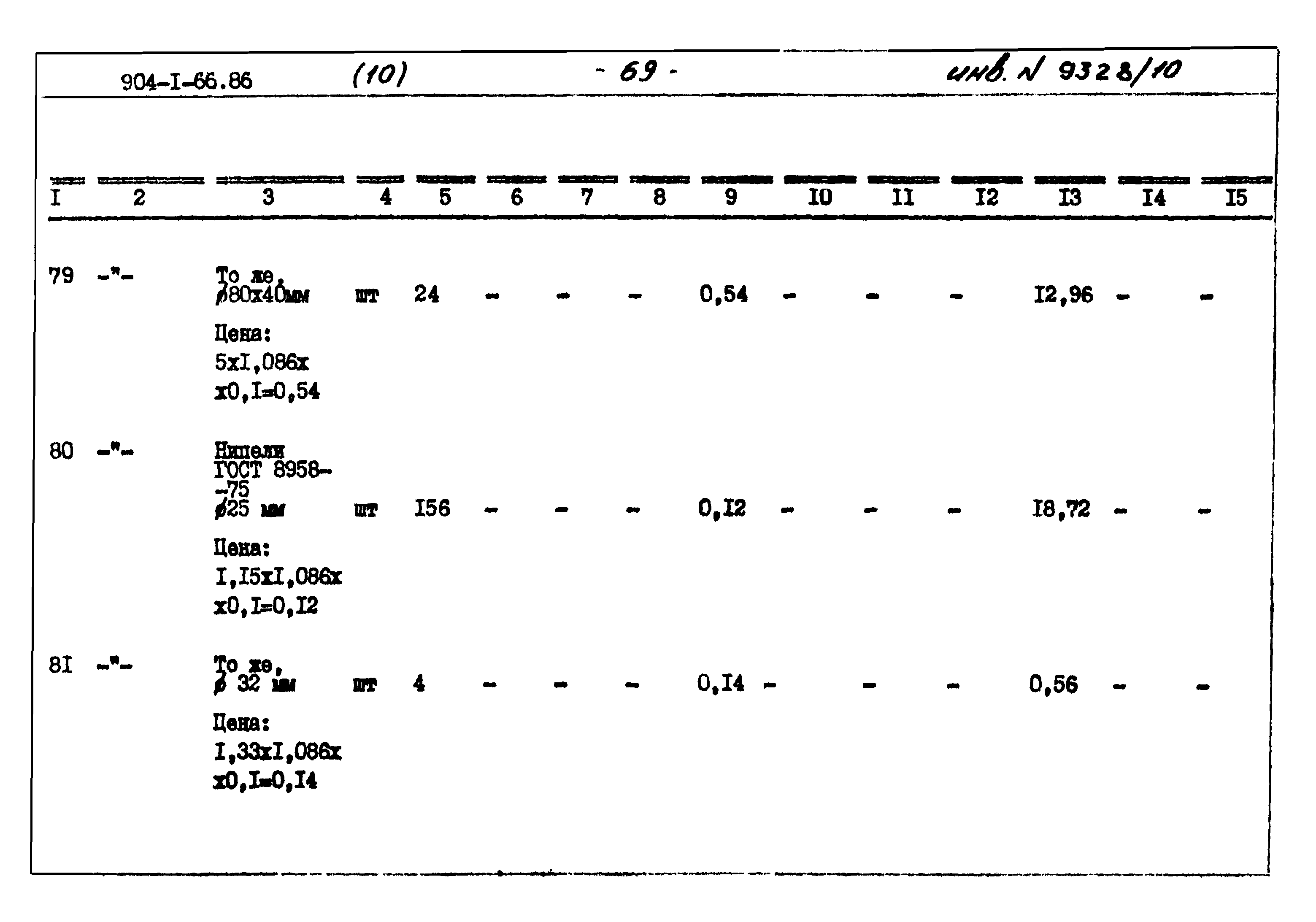 Типовой проект 904-1-66.86