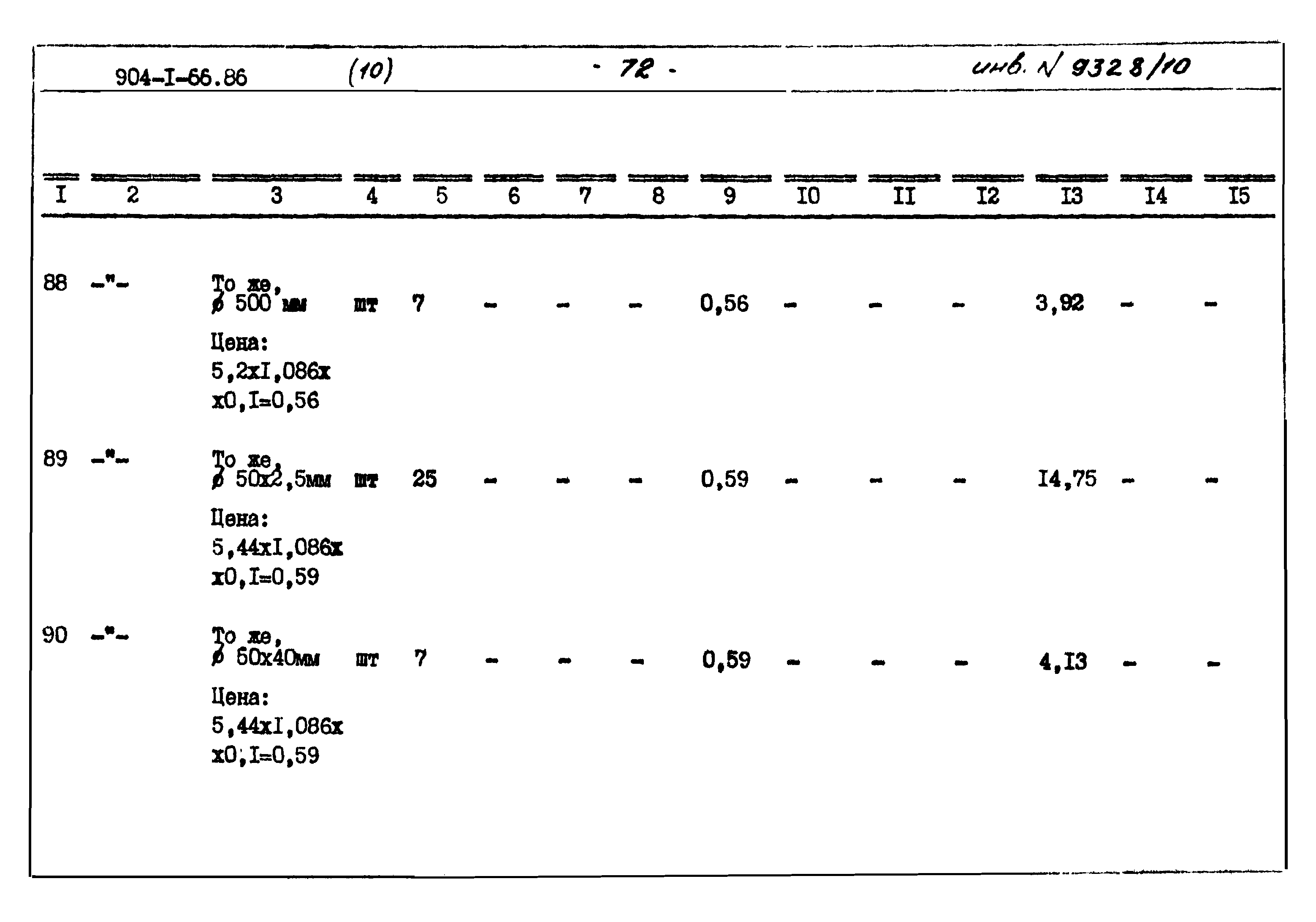 Типовой проект 904-1-66.86