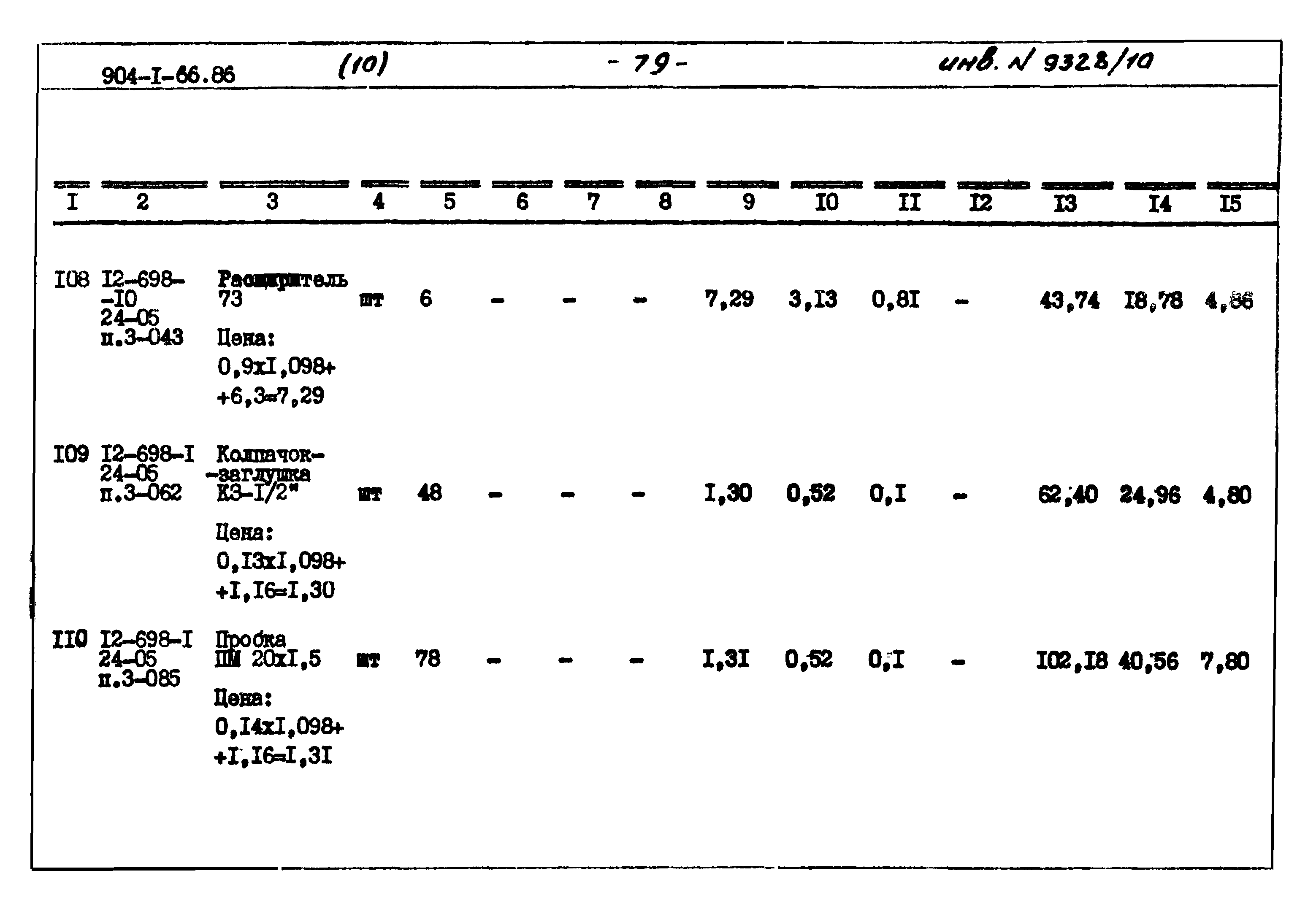 Типовой проект 904-1-66.86