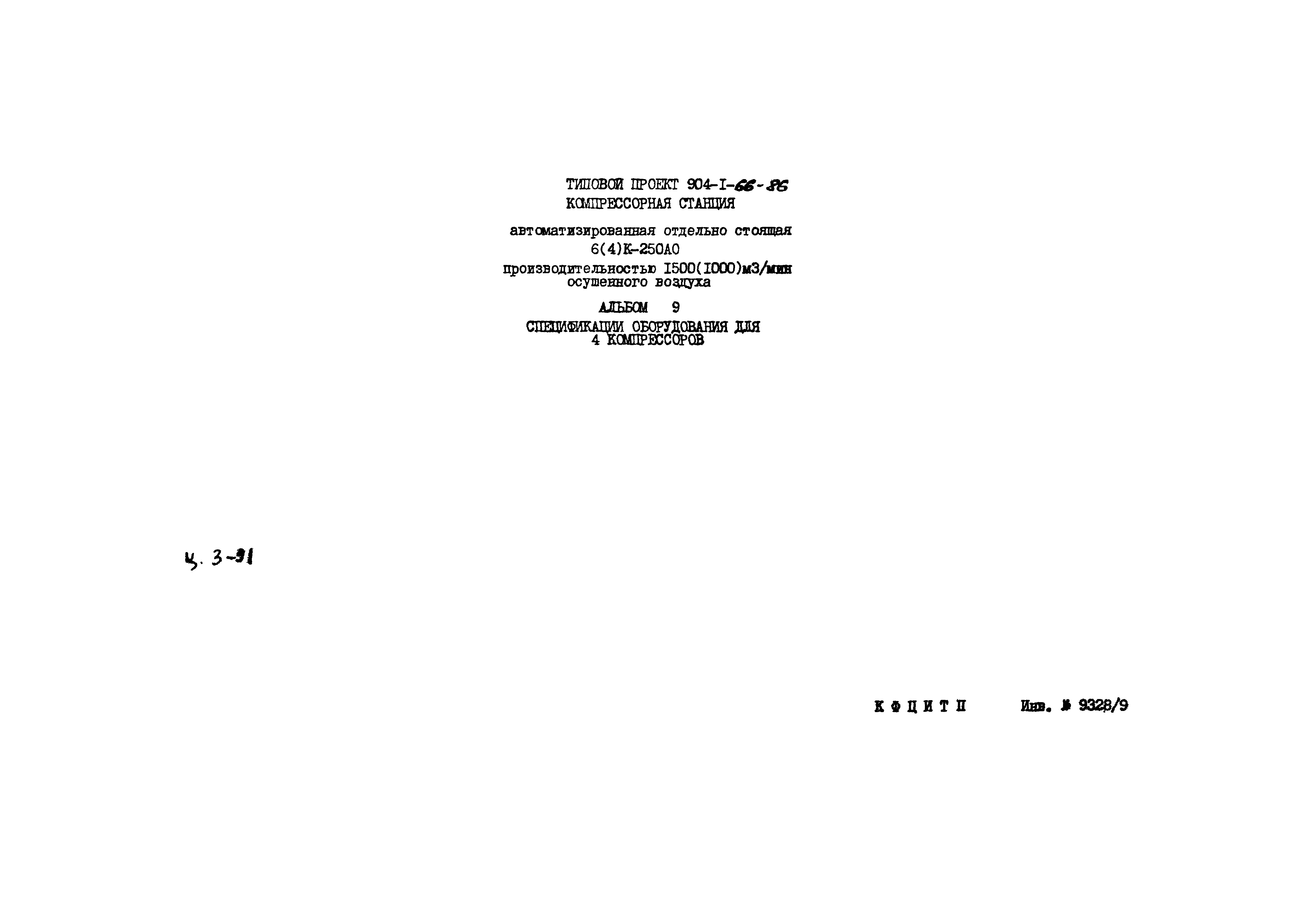 Типовой проект 904-1-66.86