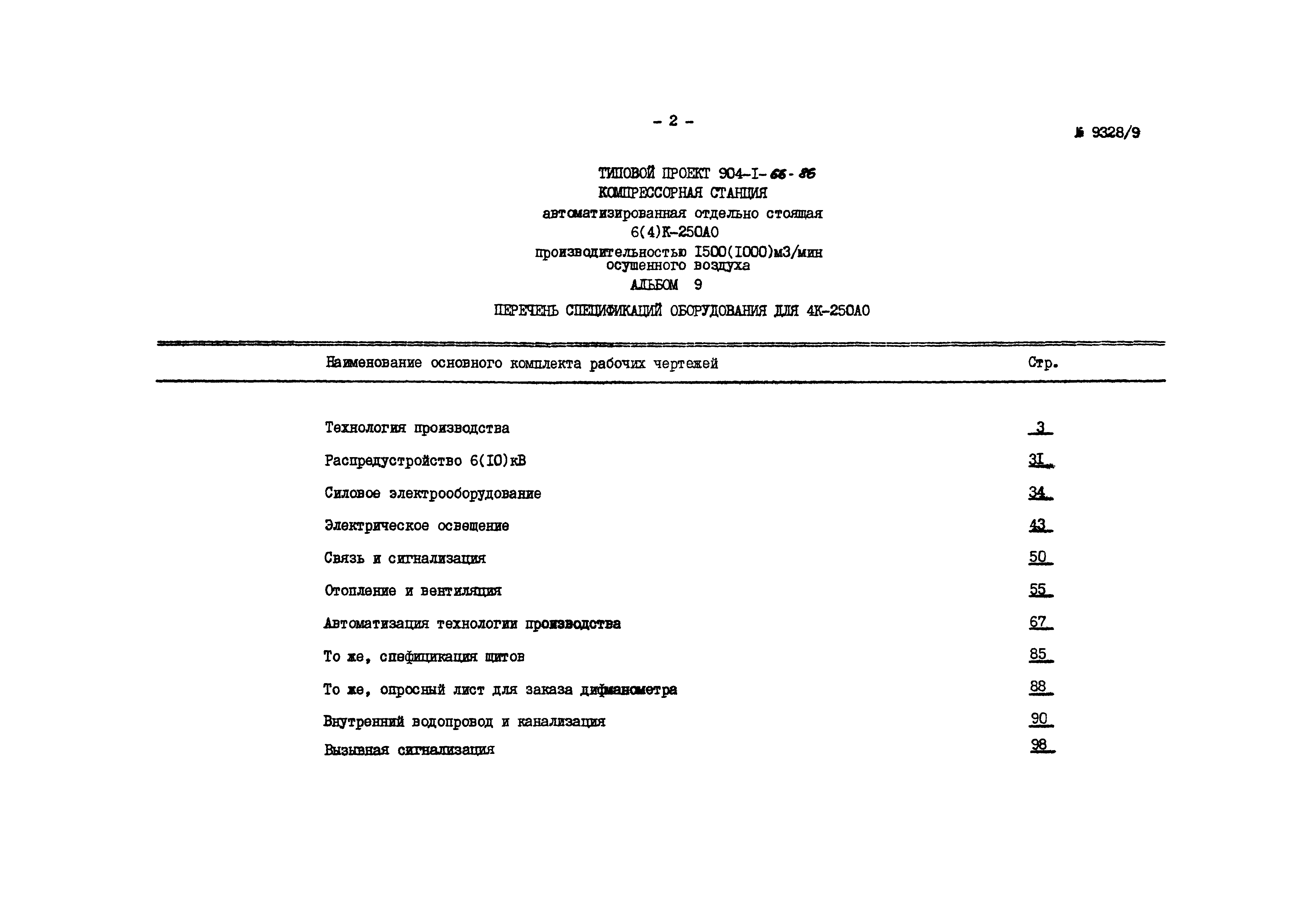 Типовой проект 904-1-66.86