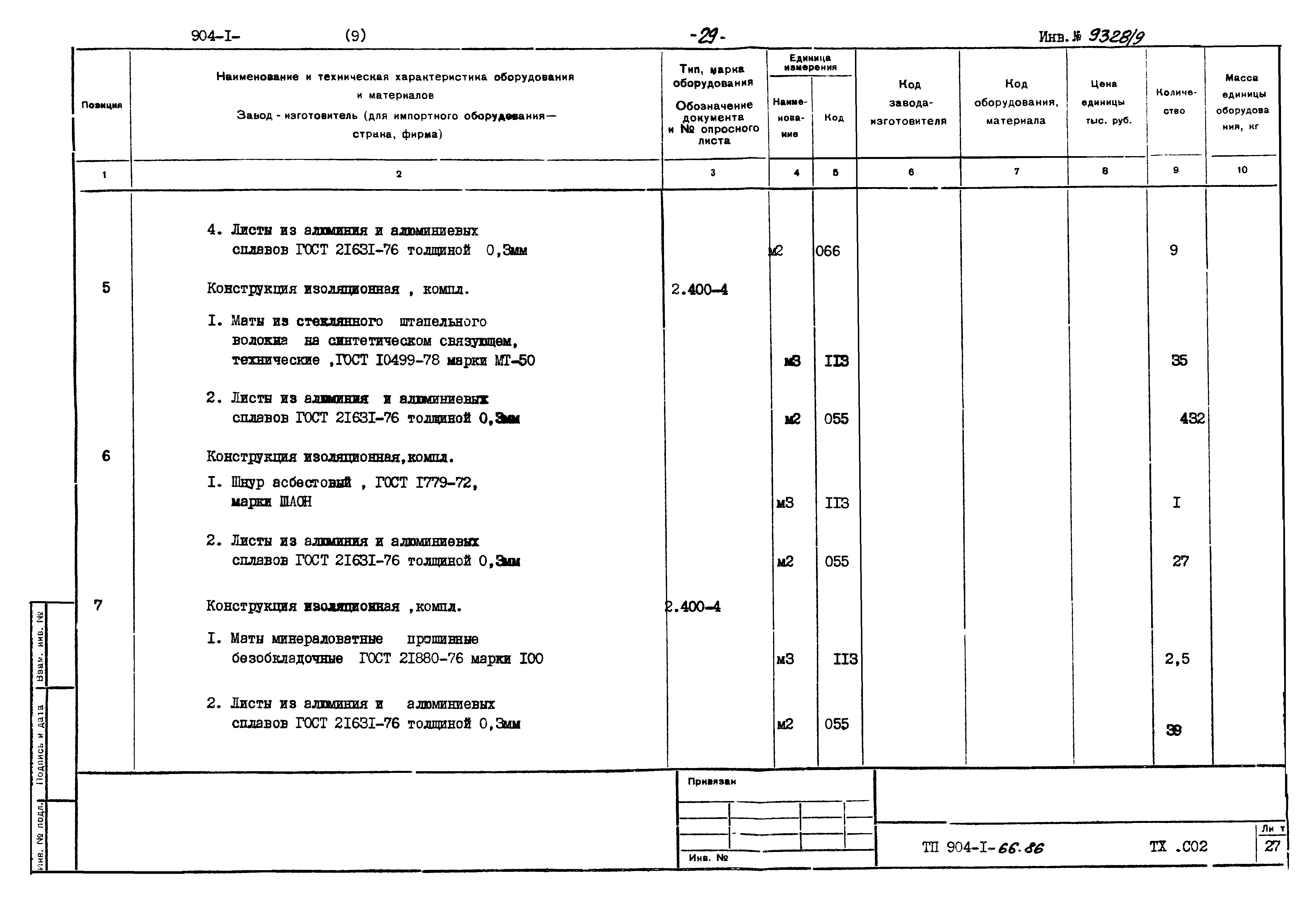 Типовой проект 904-1-66.86