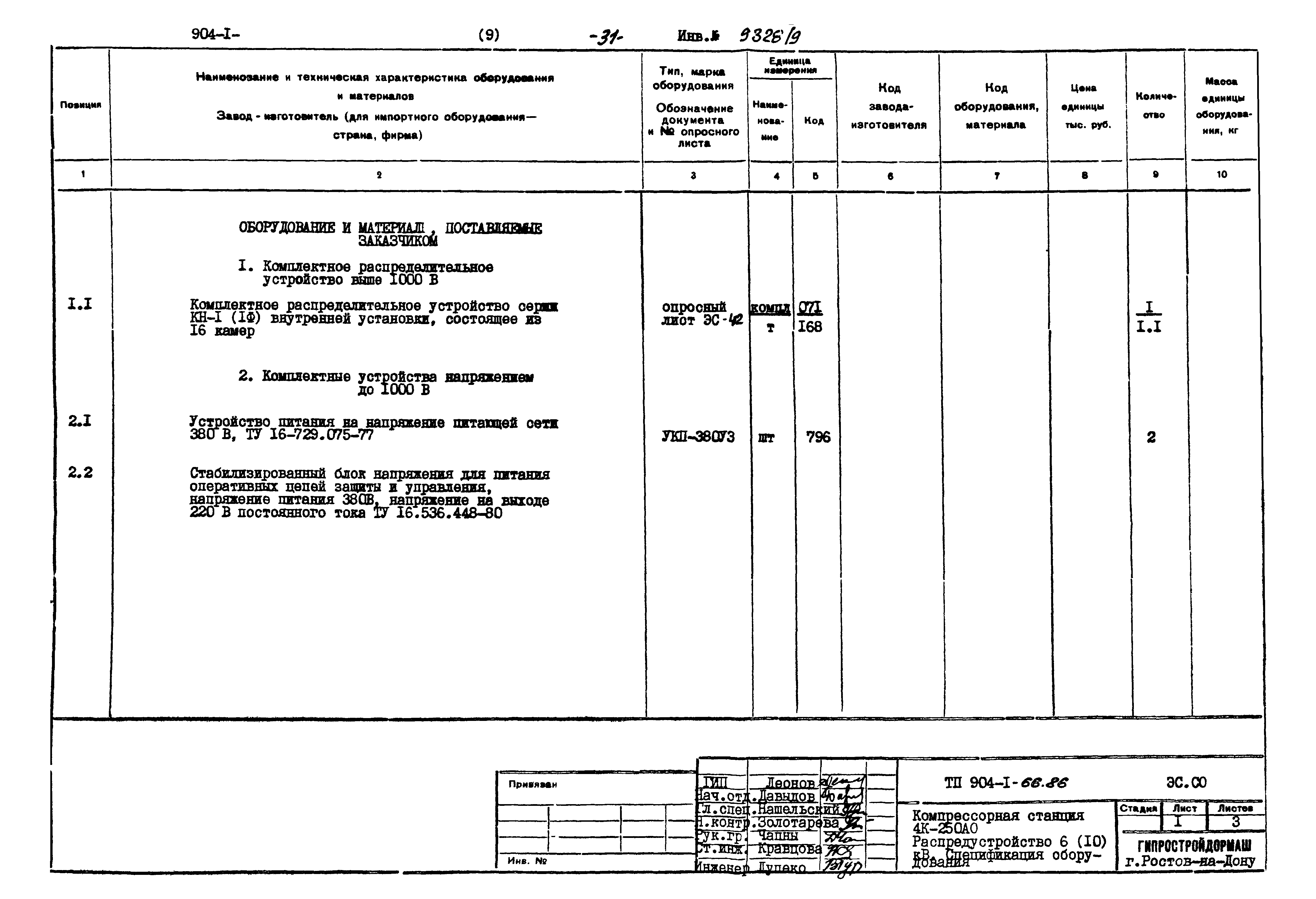 Типовой проект 904-1-66.86