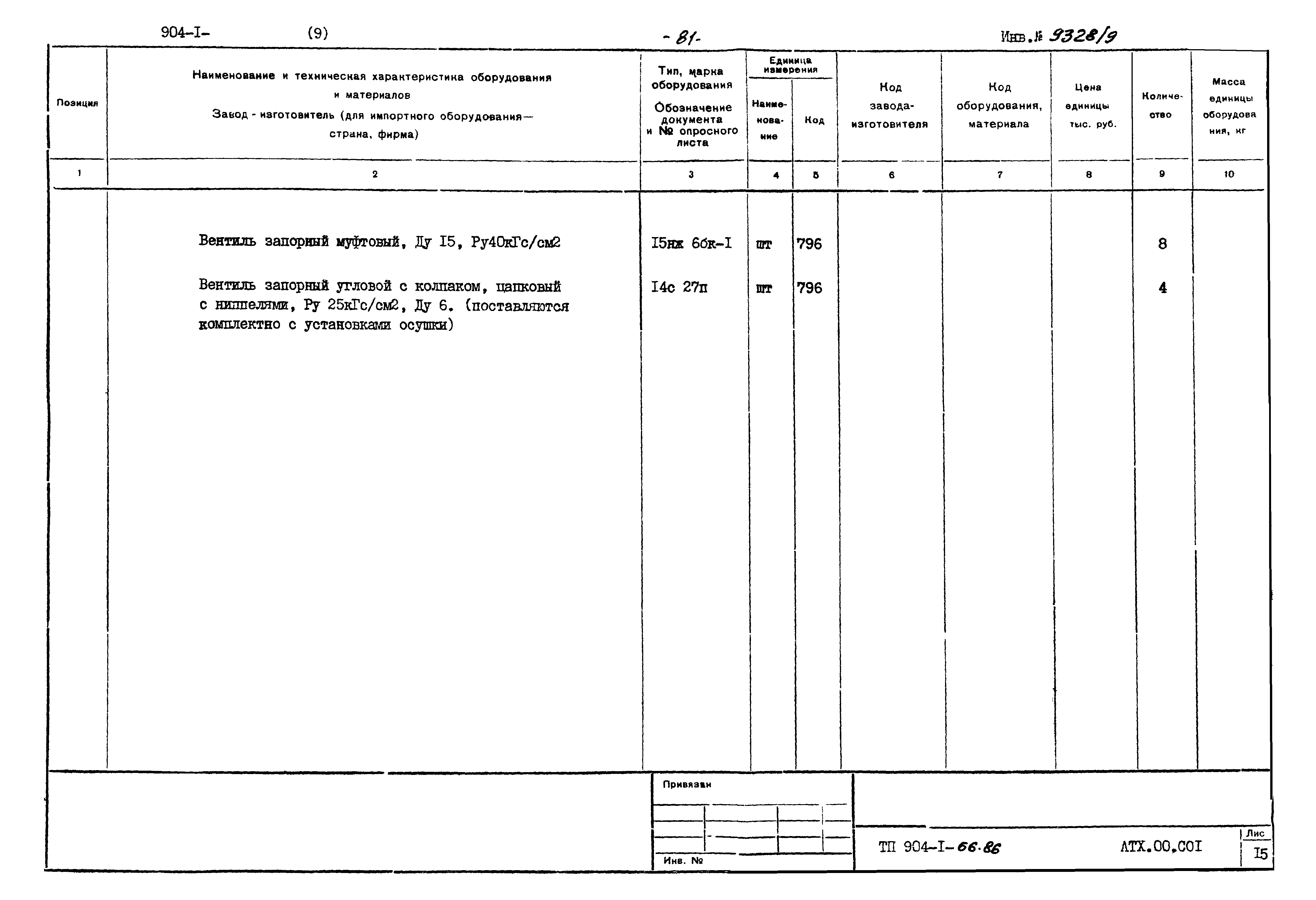 Типовой проект 904-1-66.86