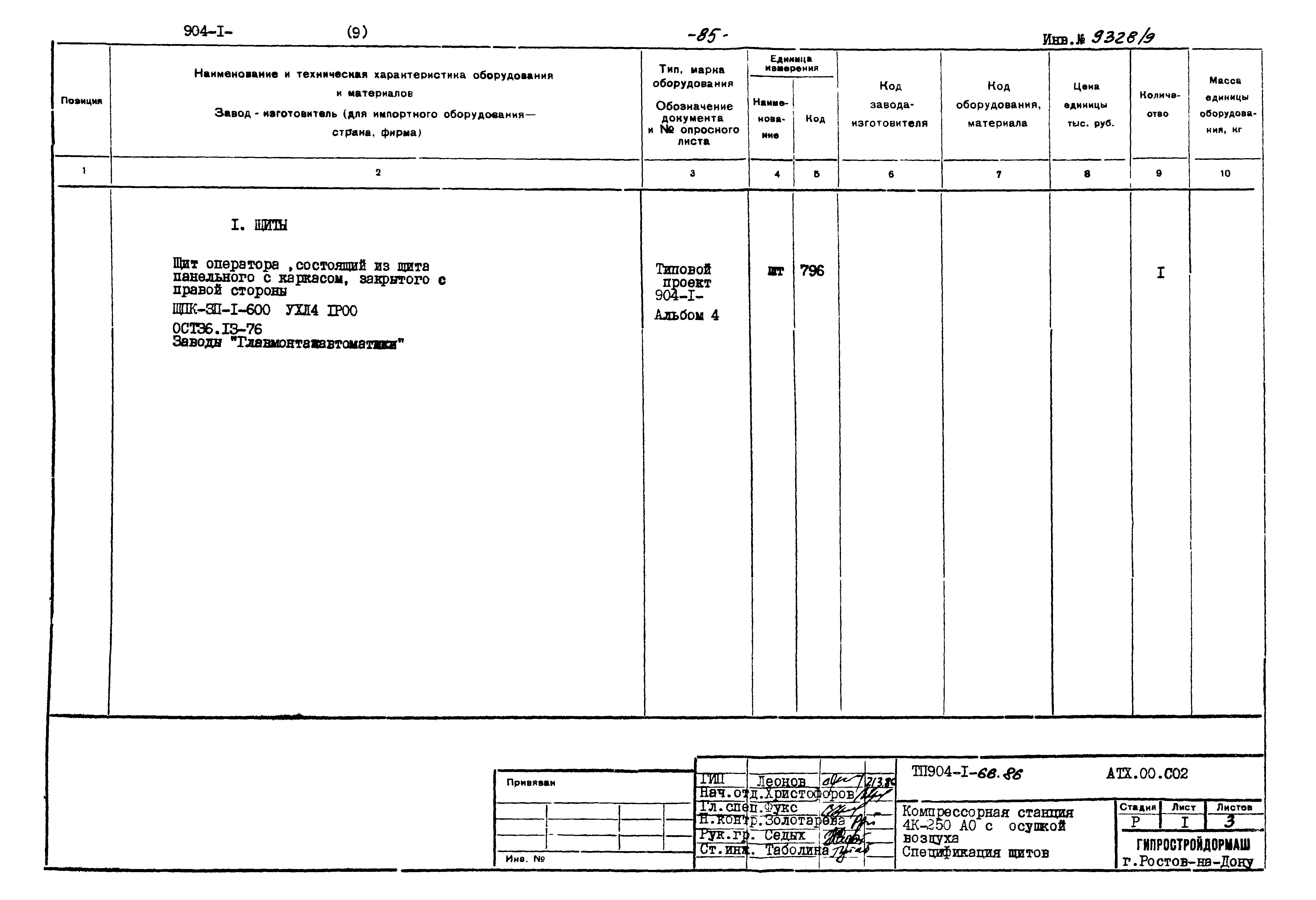 Типовой проект 904-1-66.86