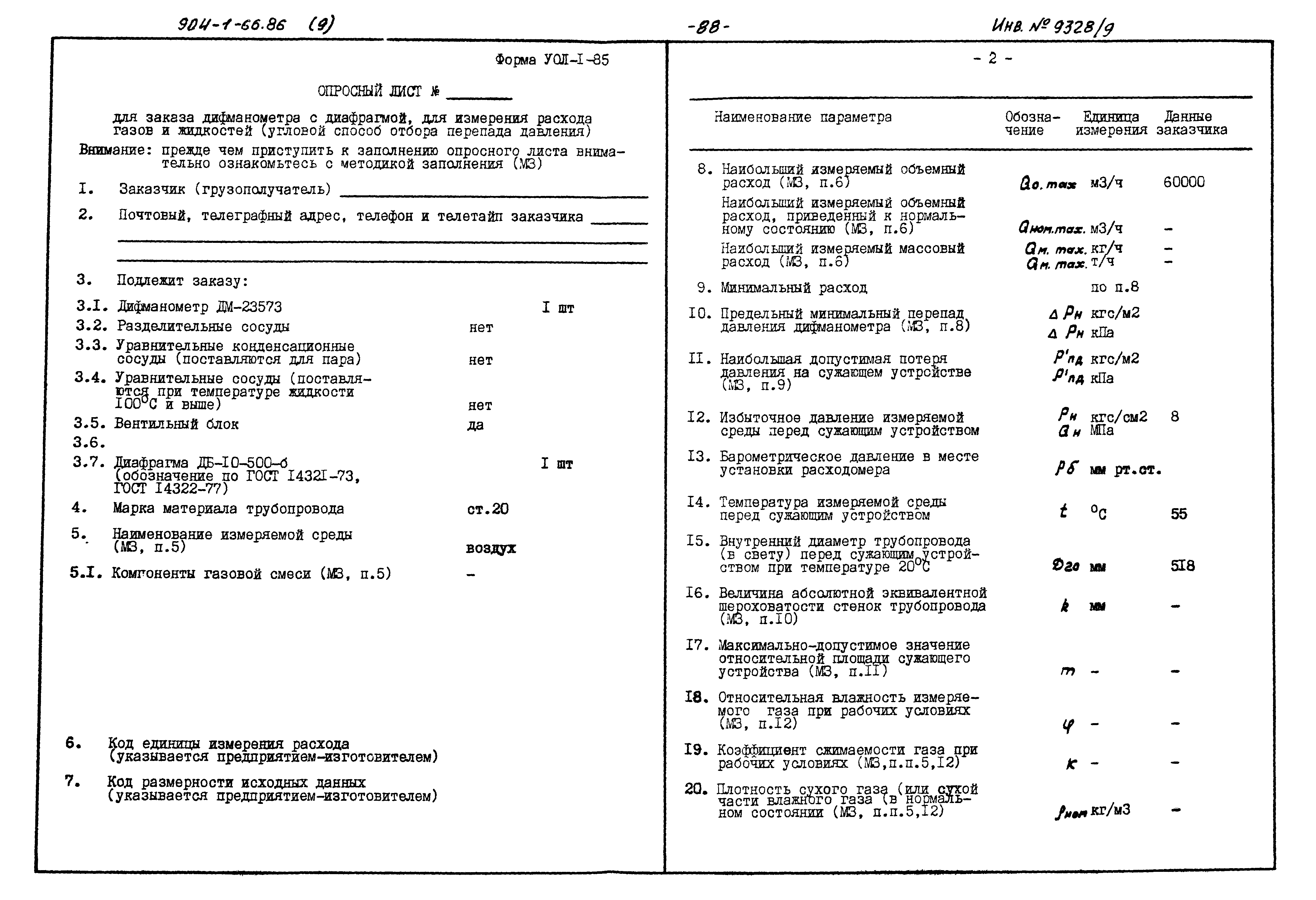 Типовой проект 904-1-66.86