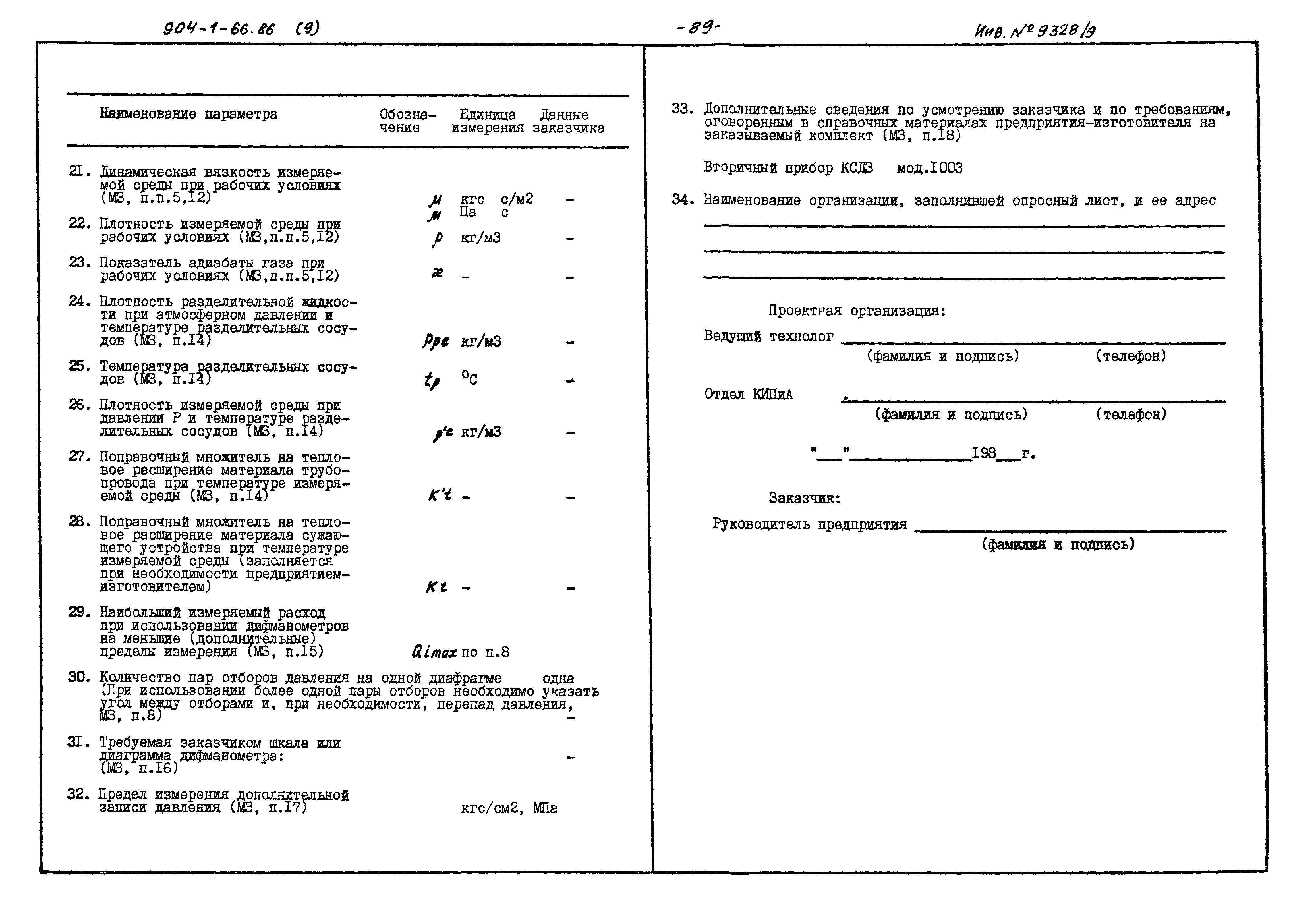 Типовой проект 904-1-66.86