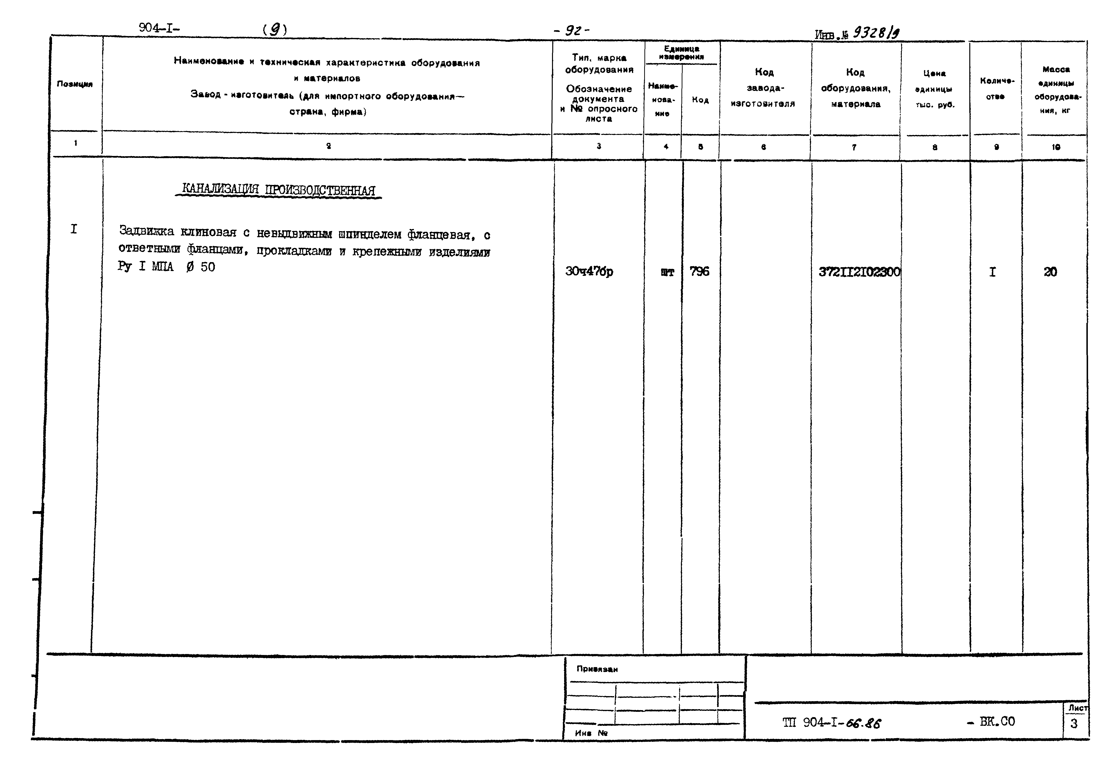 Типовой проект 904-1-66.86